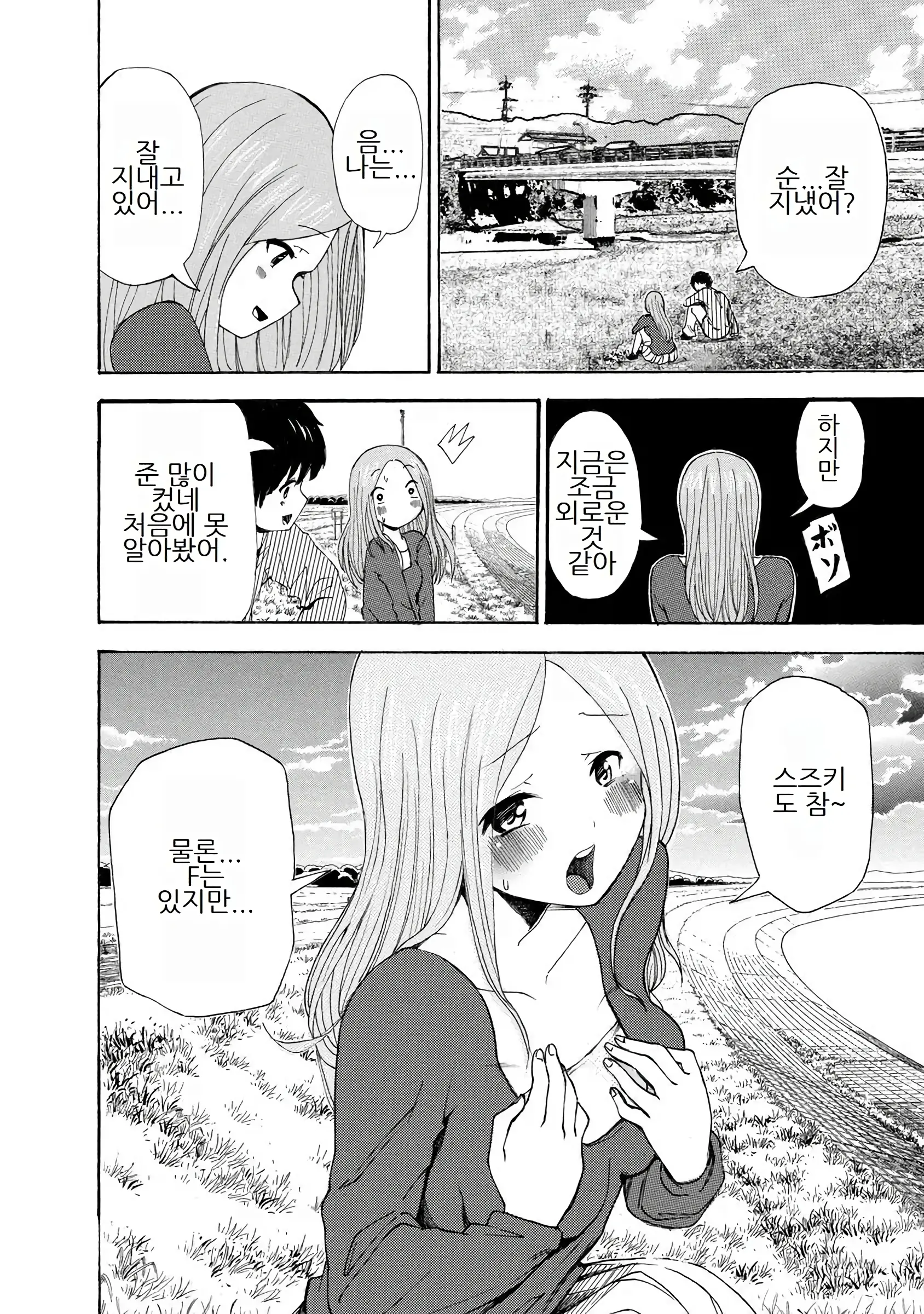 Boku Wa Love Song Ga Utaenai Vol. 1-2 | 나는 러브송을 부를 수 없다 01-02