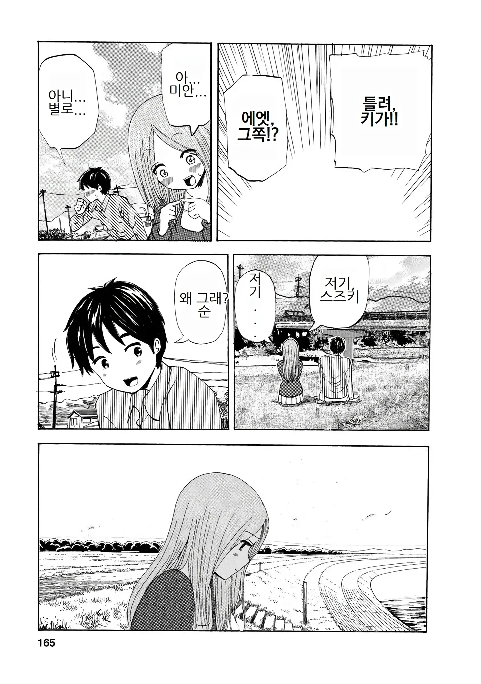 Boku Wa Love Song Ga Utaenai Vol. 1-2 | 나는 러브송을 부를 수 없다 01-02