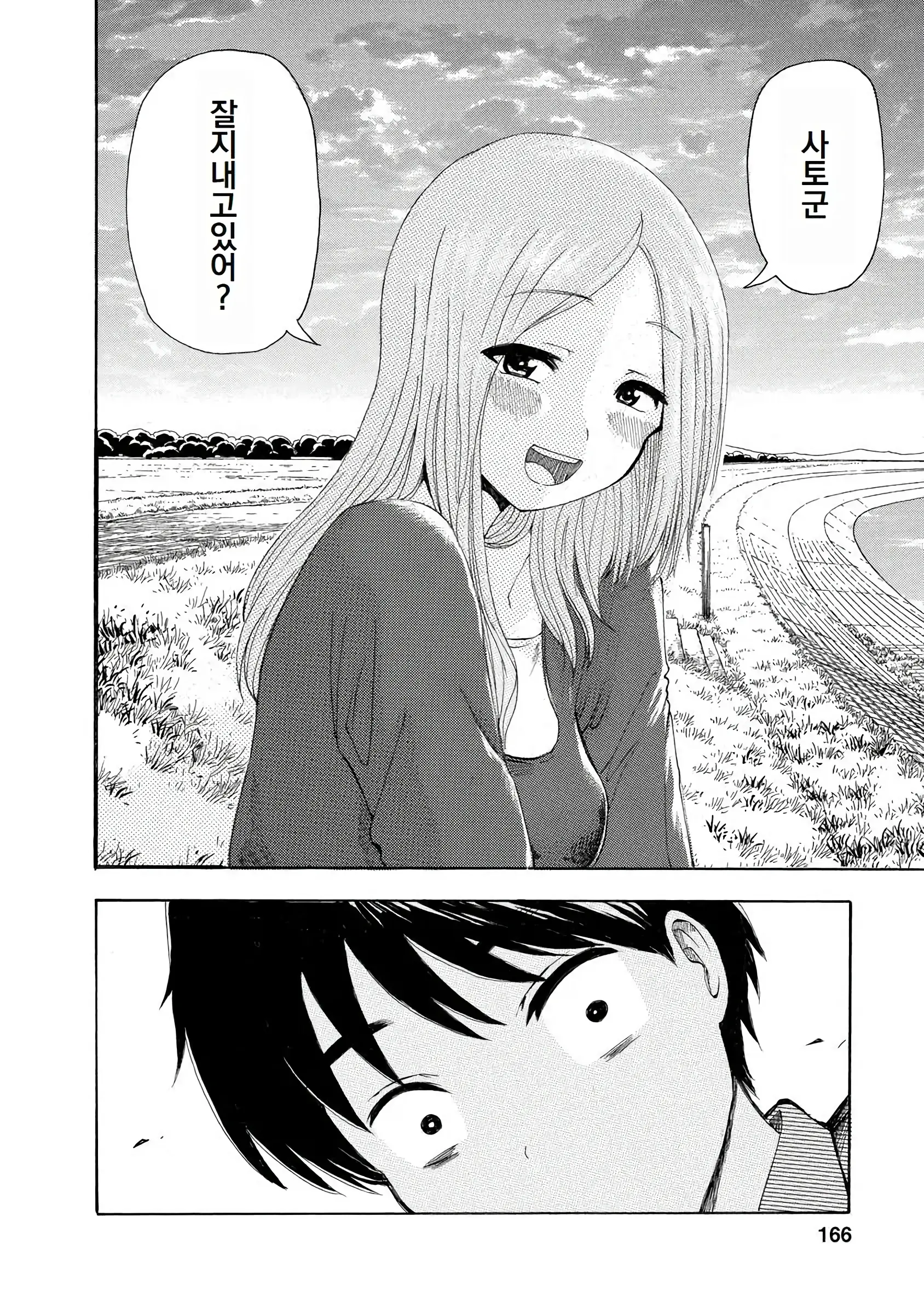 Boku Wa Love Song Ga Utaenai Vol. 1-2 | 나는 러브송을 부를 수 없다 01-02