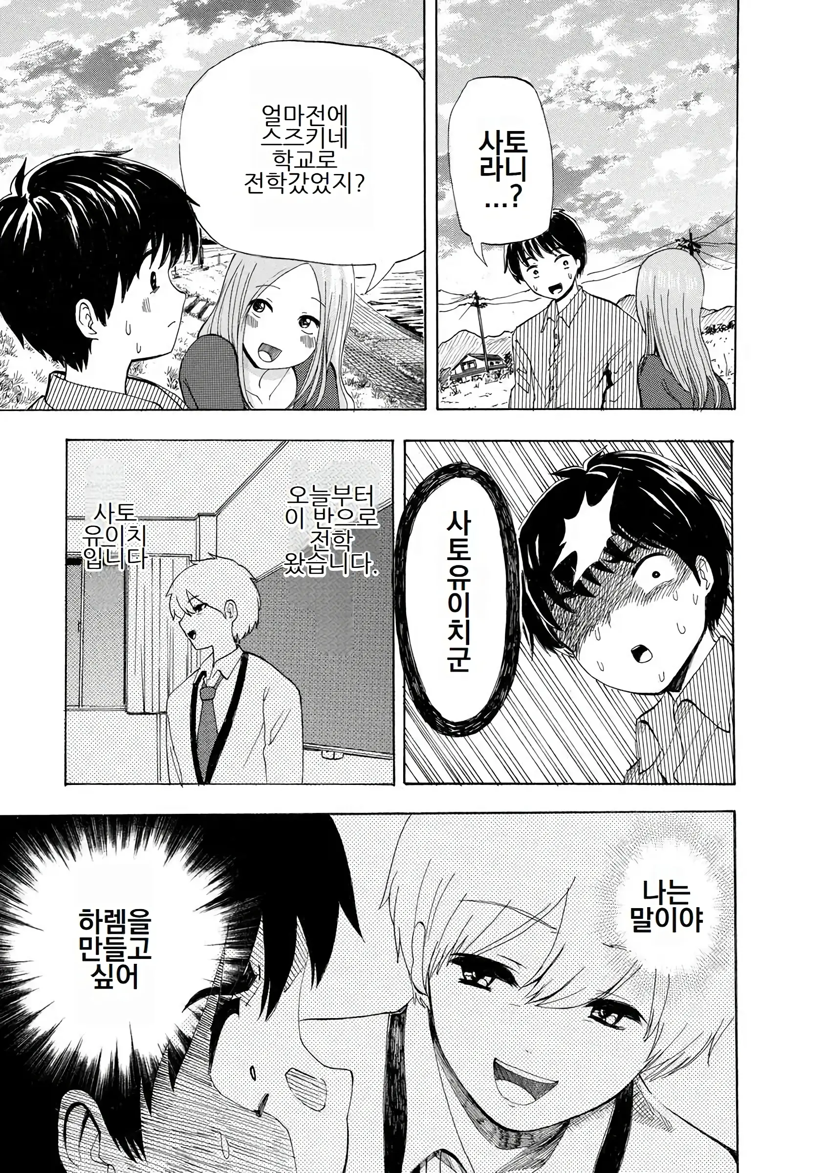 Boku Wa Love Song Ga Utaenai Vol. 1-2 | 나는 러브송을 부를 수 없다 01-02