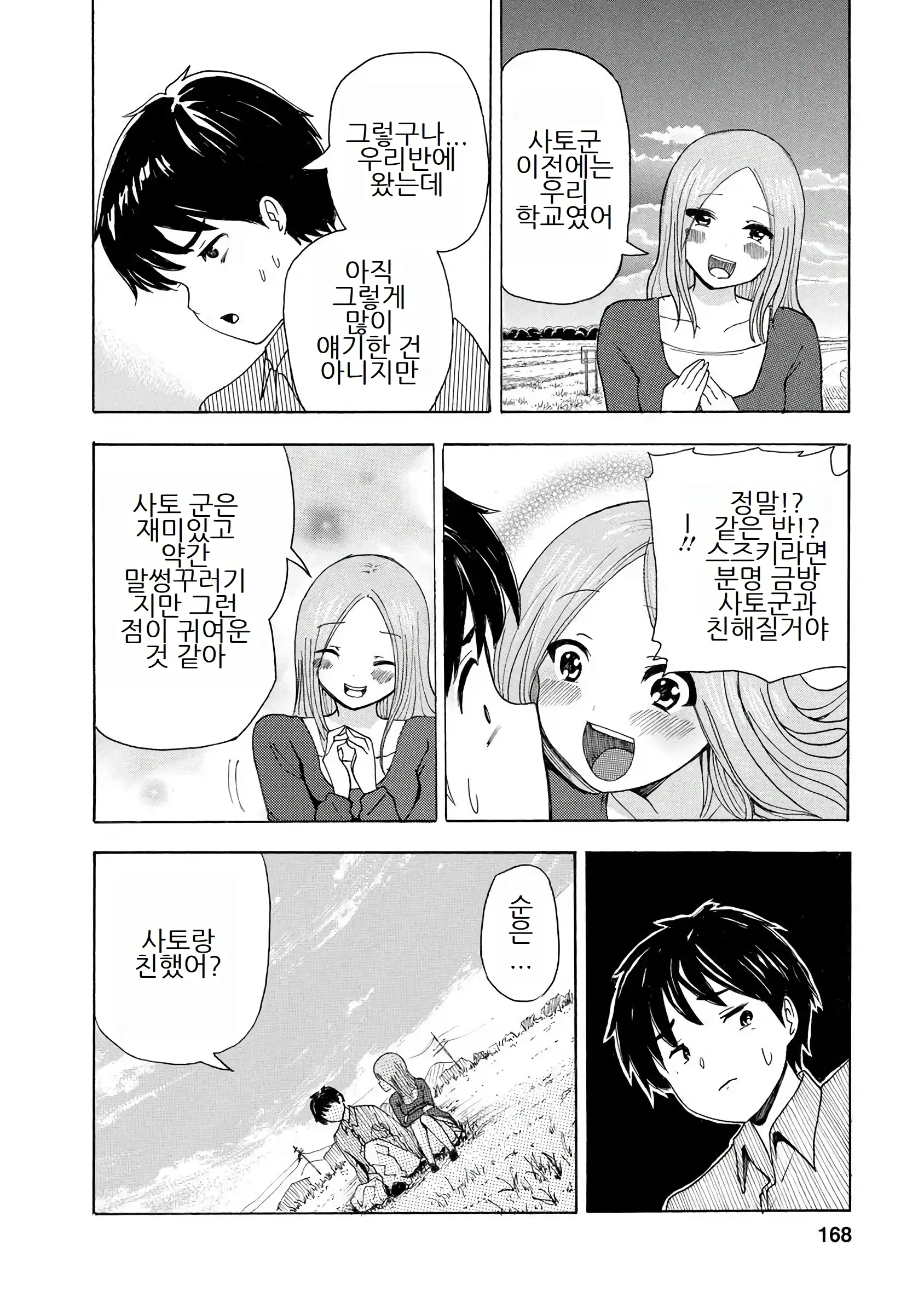 Boku Wa Love Song Ga Utaenai Vol. 1-2 | 나는 러브송을 부를 수 없다 01-02