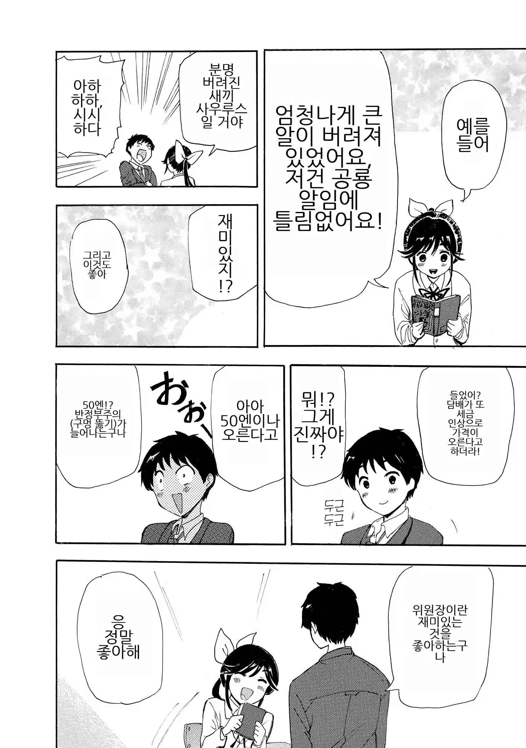 Boku Wa Love Song Ga Utaenai Vol. 1-2 | 나는 러브송을 부를 수 없다 01-02