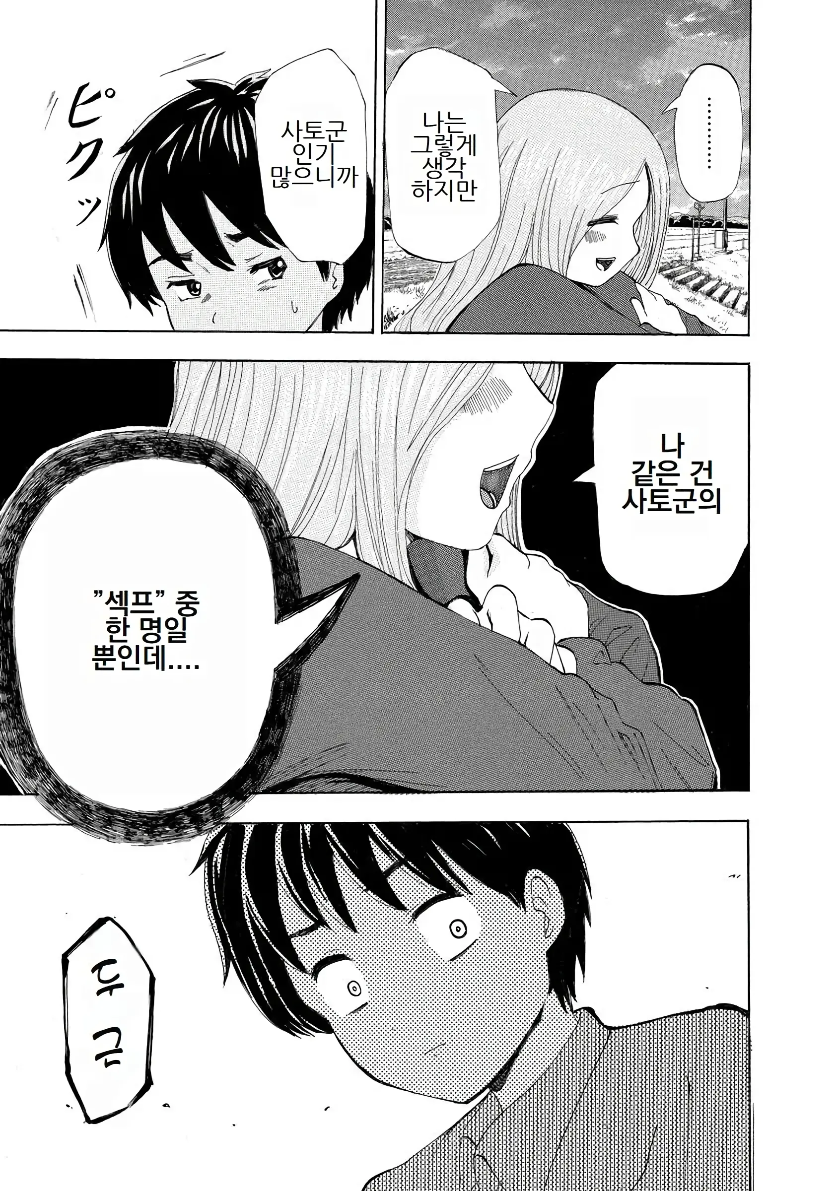 Boku Wa Love Song Ga Utaenai Vol. 1-2 | 나는 러브송을 부를 수 없다 01-02