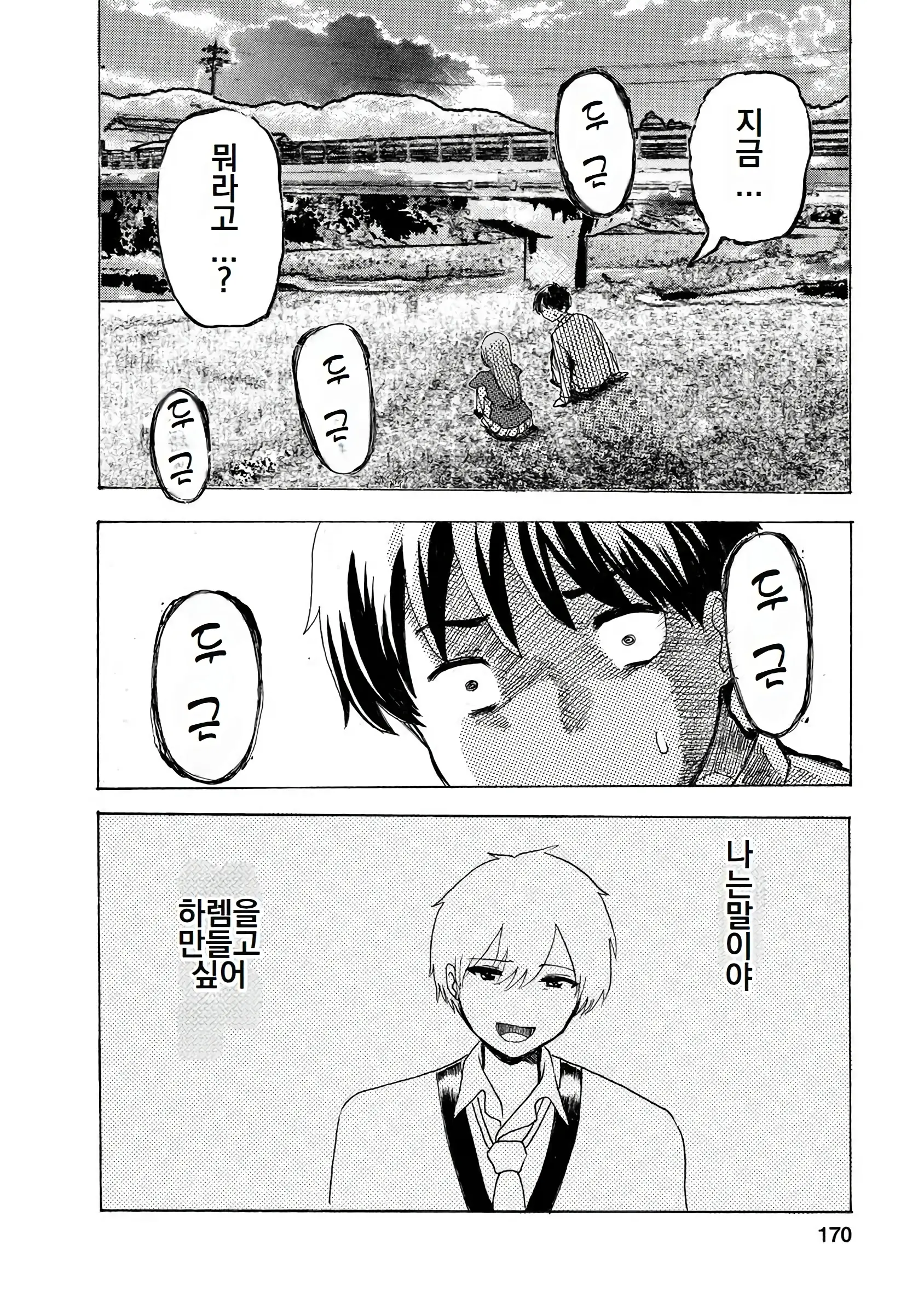 Boku Wa Love Song Ga Utaenai Vol. 1-2 | 나는 러브송을 부를 수 없다 01-02