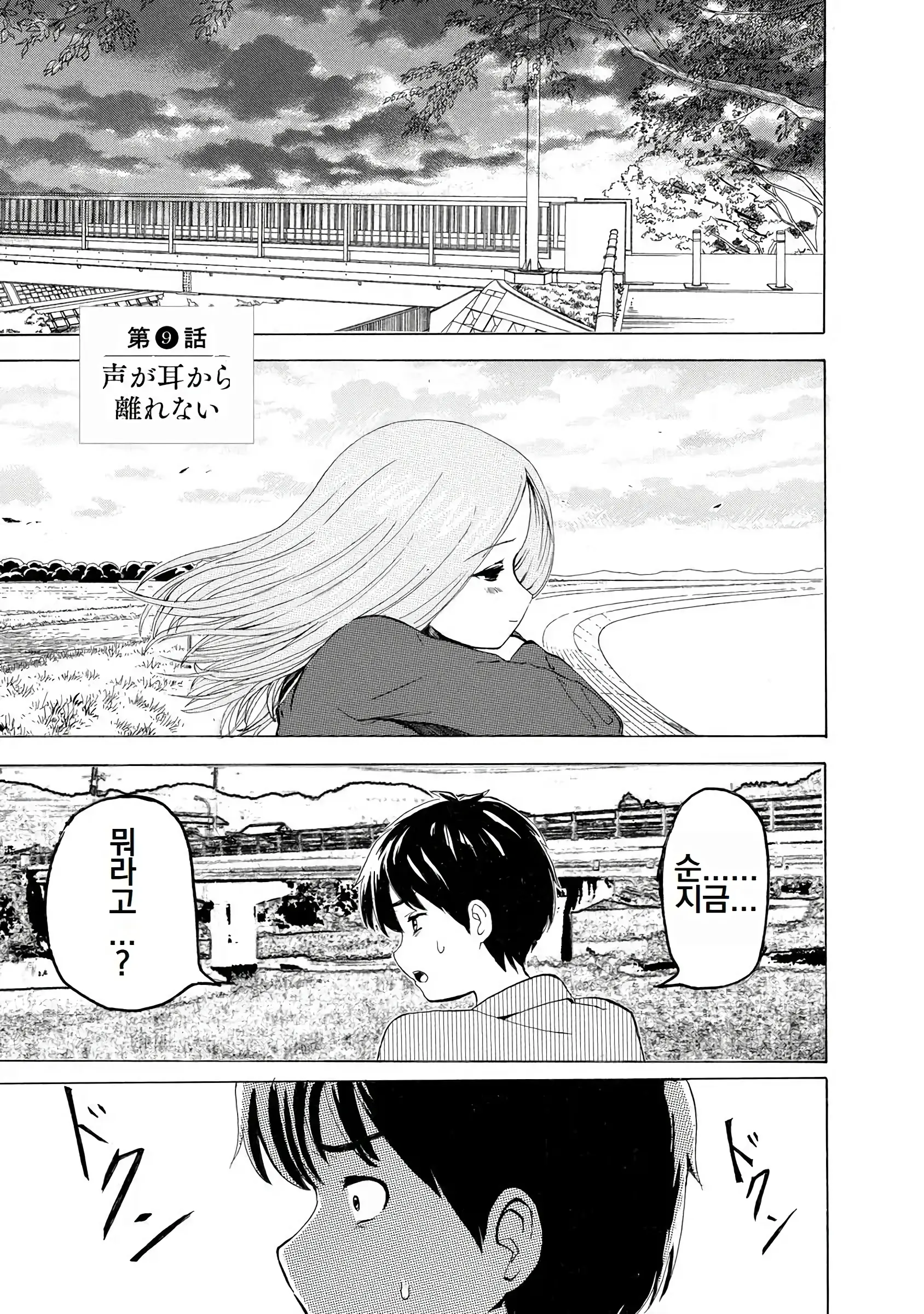 Boku Wa Love Song Ga Utaenai Vol. 1-2 | 나는 러브송을 부를 수 없다 01-02