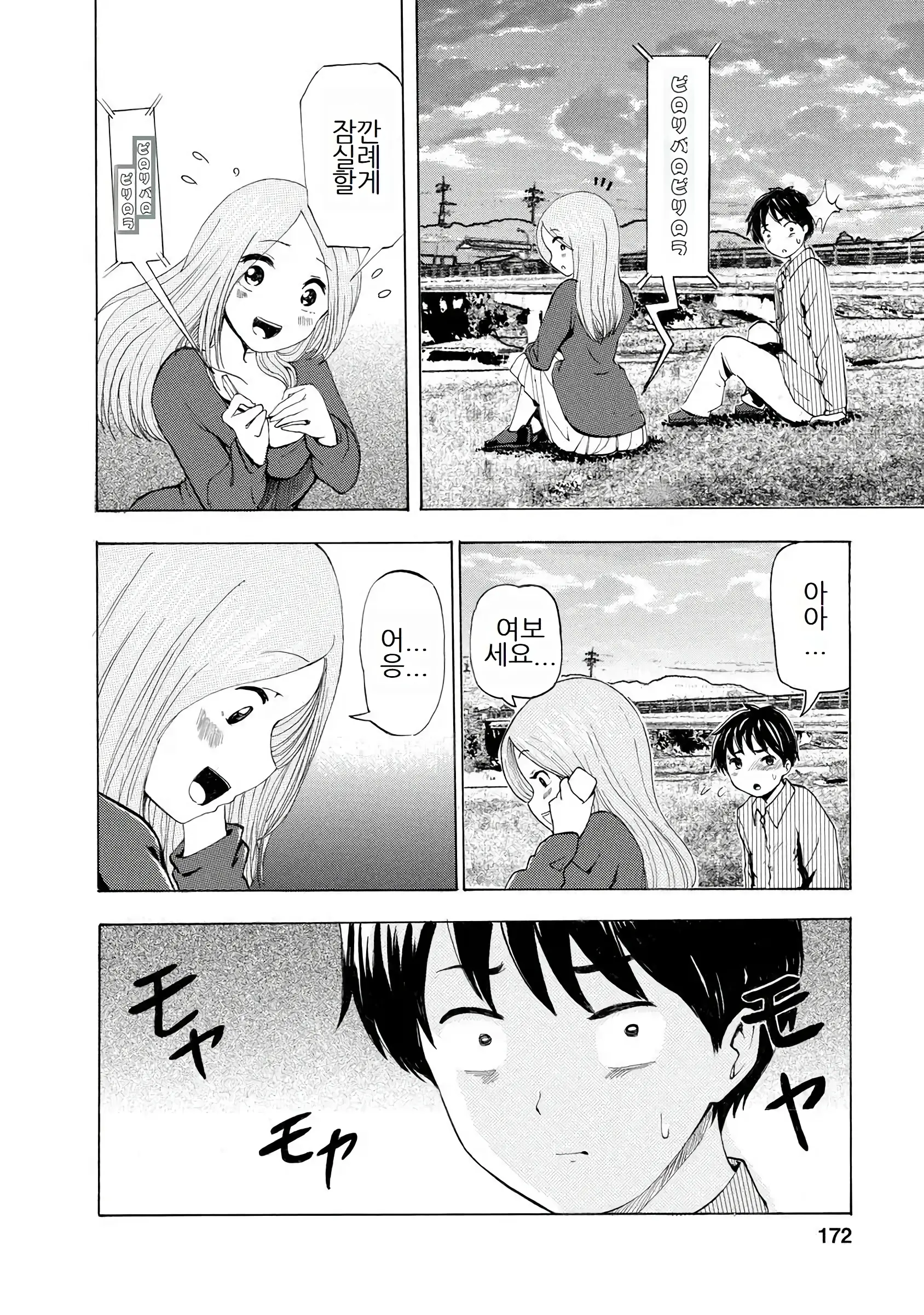 Boku Wa Love Song Ga Utaenai Vol. 1-2 | 나는 러브송을 부를 수 없다 01-02