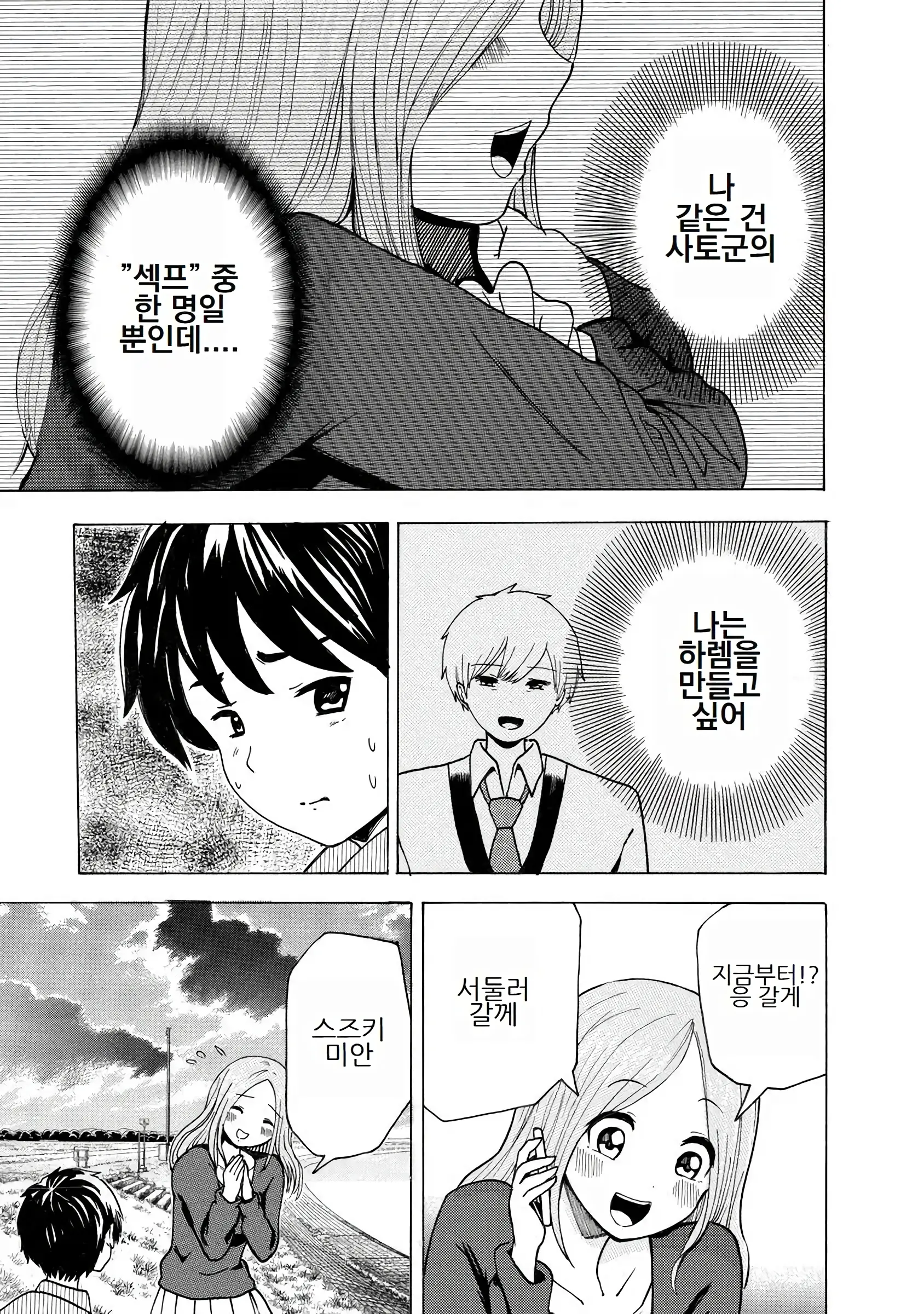 Boku Wa Love Song Ga Utaenai Vol. 1-2 | 나는 러브송을 부를 수 없다 01-02