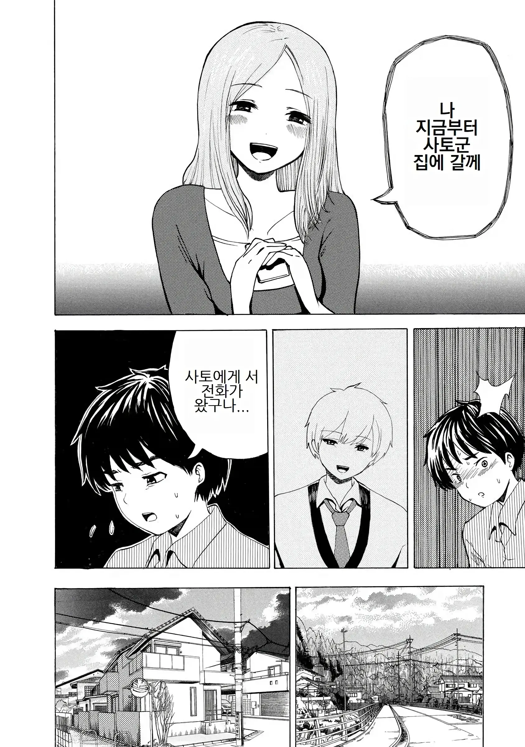 Boku Wa Love Song Ga Utaenai Vol. 1-2 | 나는 러브송을 부를 수 없다 01-02