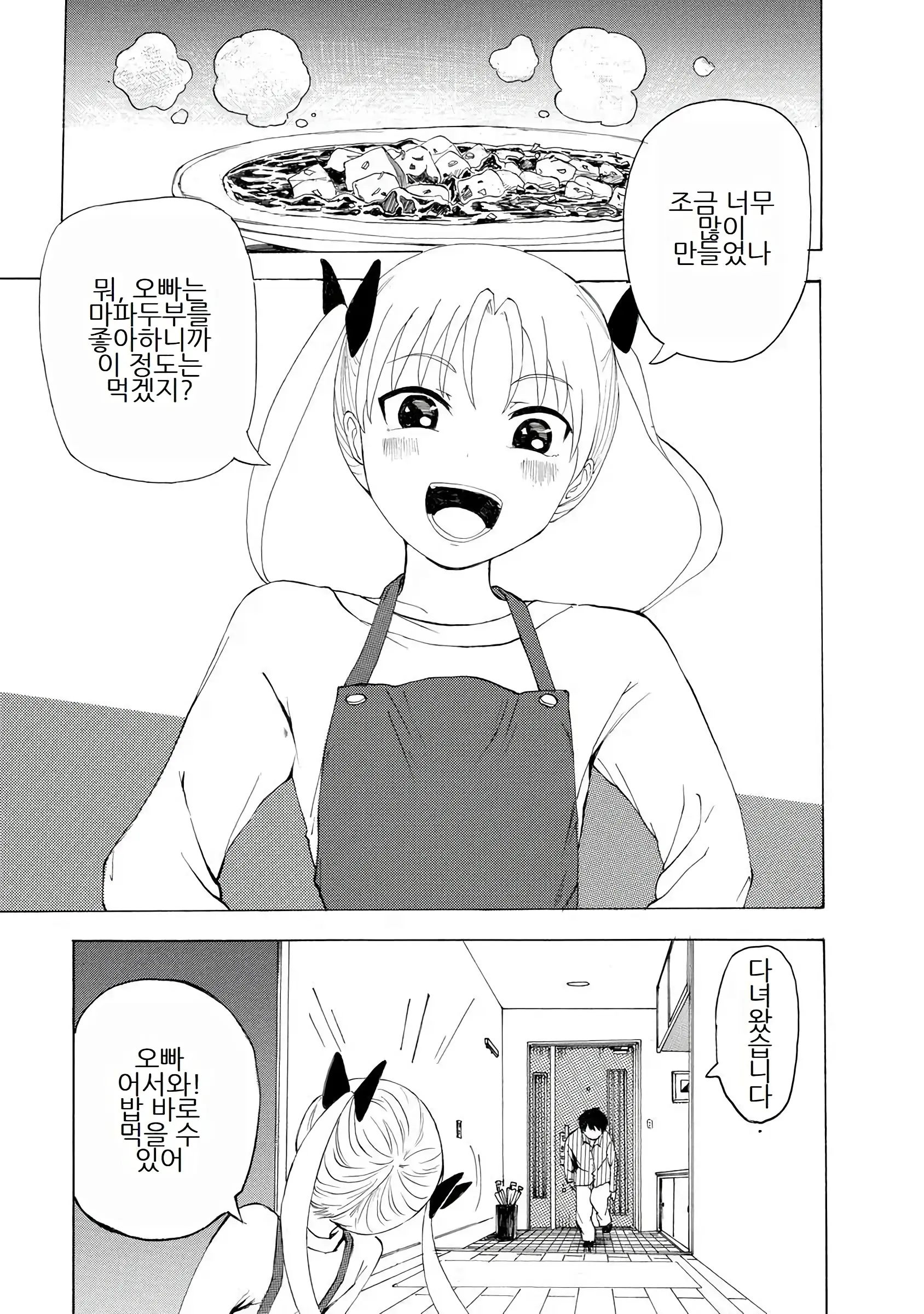 Boku Wa Love Song Ga Utaenai Vol. 1-2 | 나는 러브송을 부를 수 없다 01-02