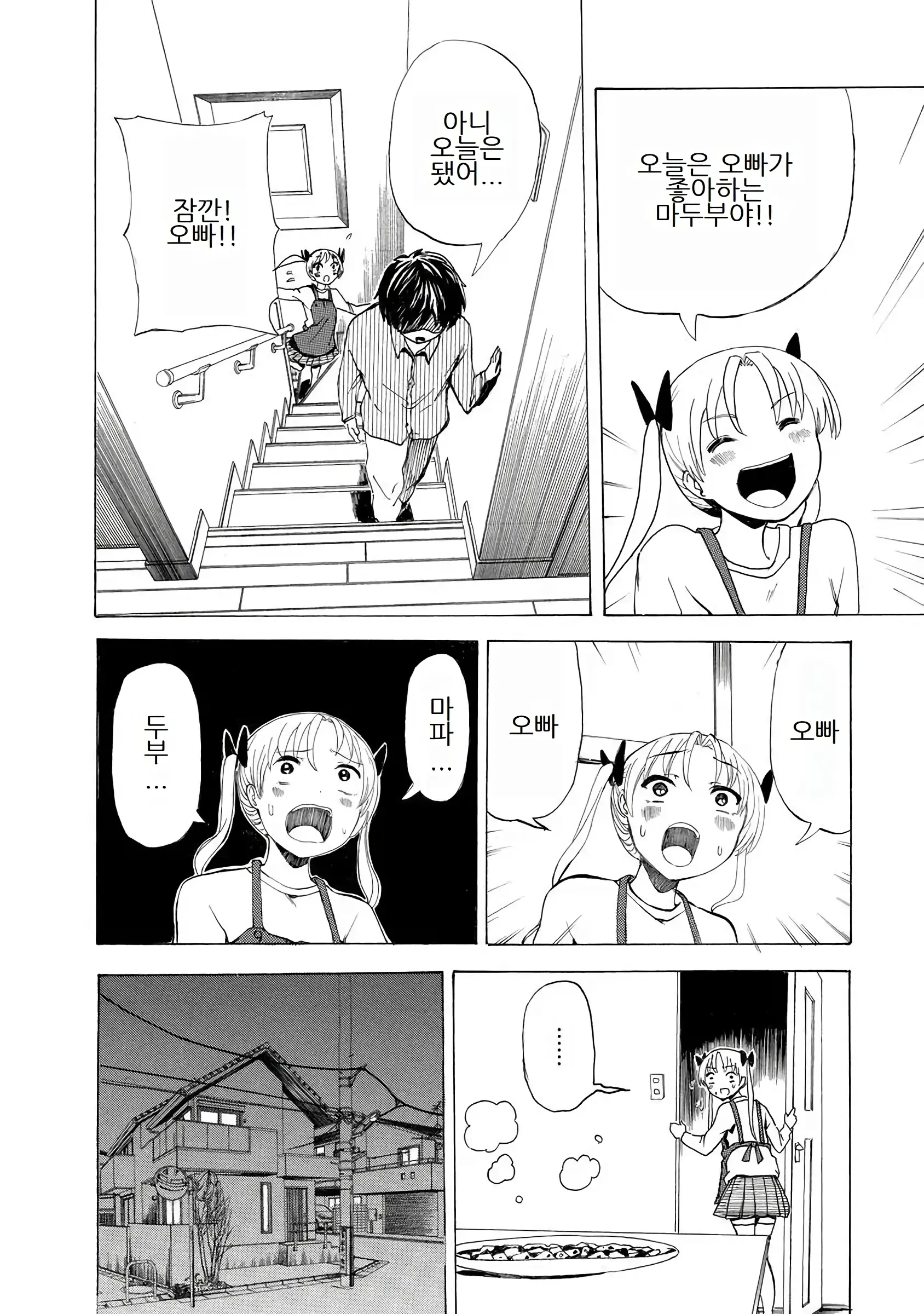 Boku Wa Love Song Ga Utaenai Vol. 1-2 | 나는 러브송을 부를 수 없다 01-02