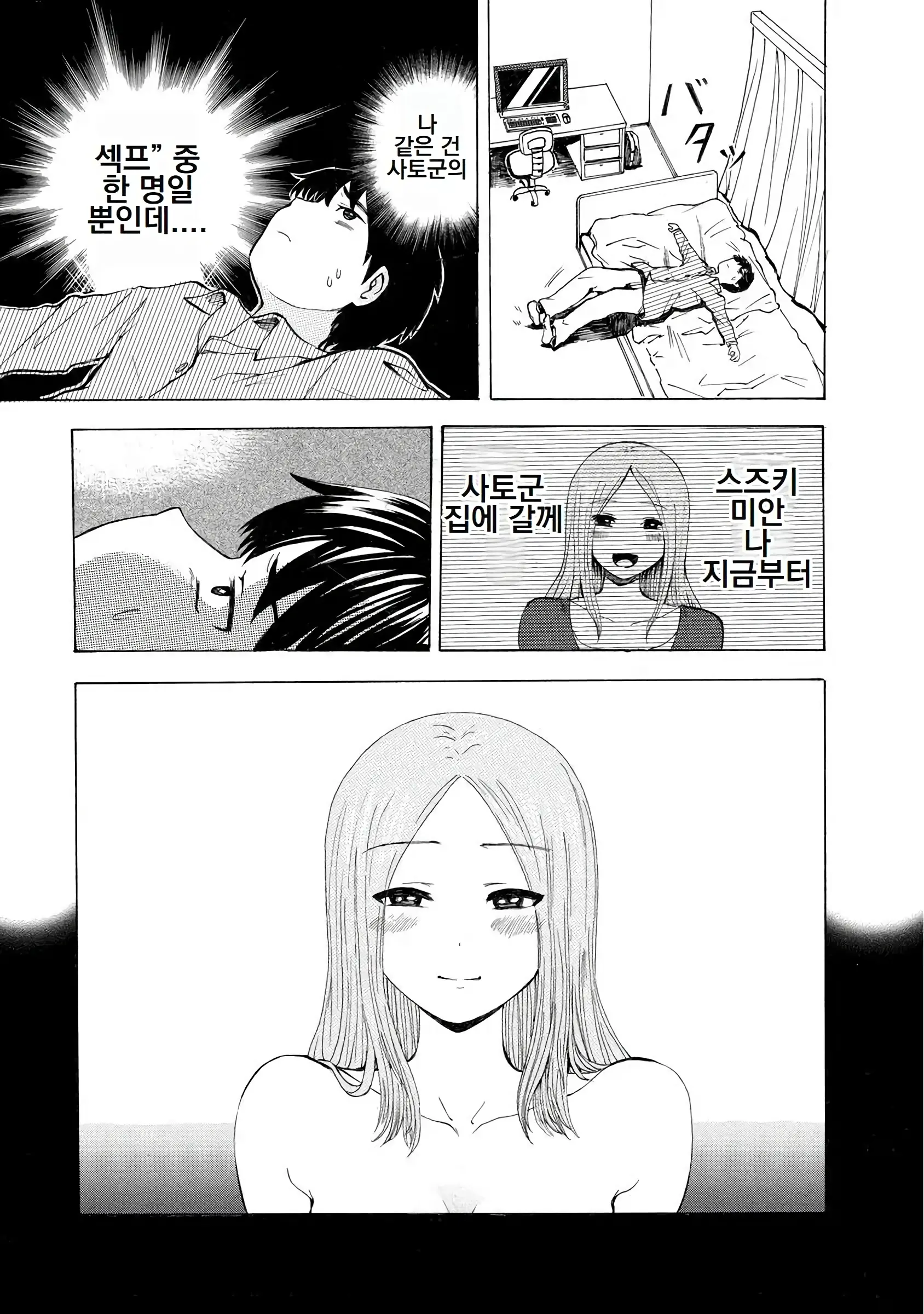 Boku Wa Love Song Ga Utaenai Vol. 1-2 | 나는 러브송을 부를 수 없다 01-02