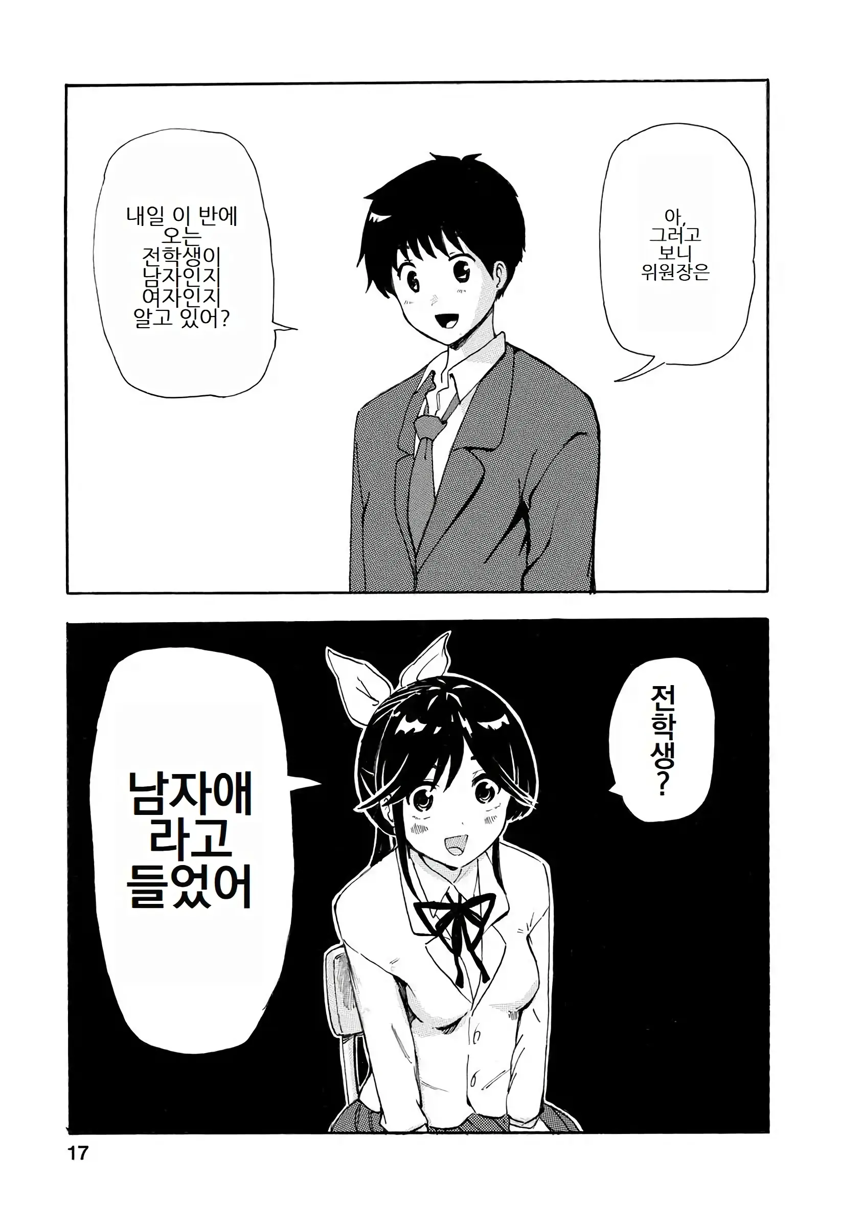 Boku Wa Love Song Ga Utaenai Vol. 1-2 | 나는 러브송을 부를 수 없다 01-02