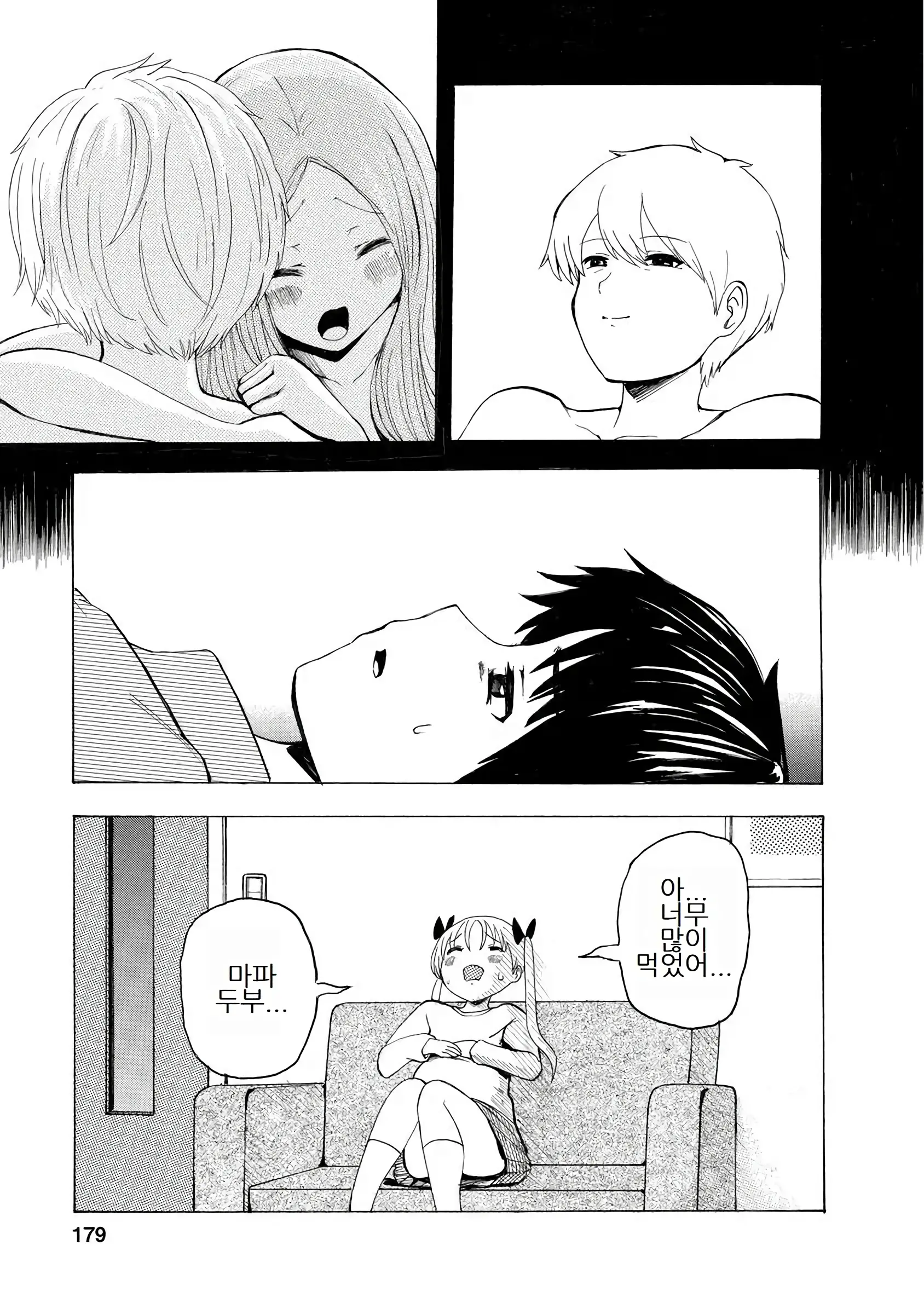Boku Wa Love Song Ga Utaenai Vol. 1-2 | 나는 러브송을 부를 수 없다 01-02