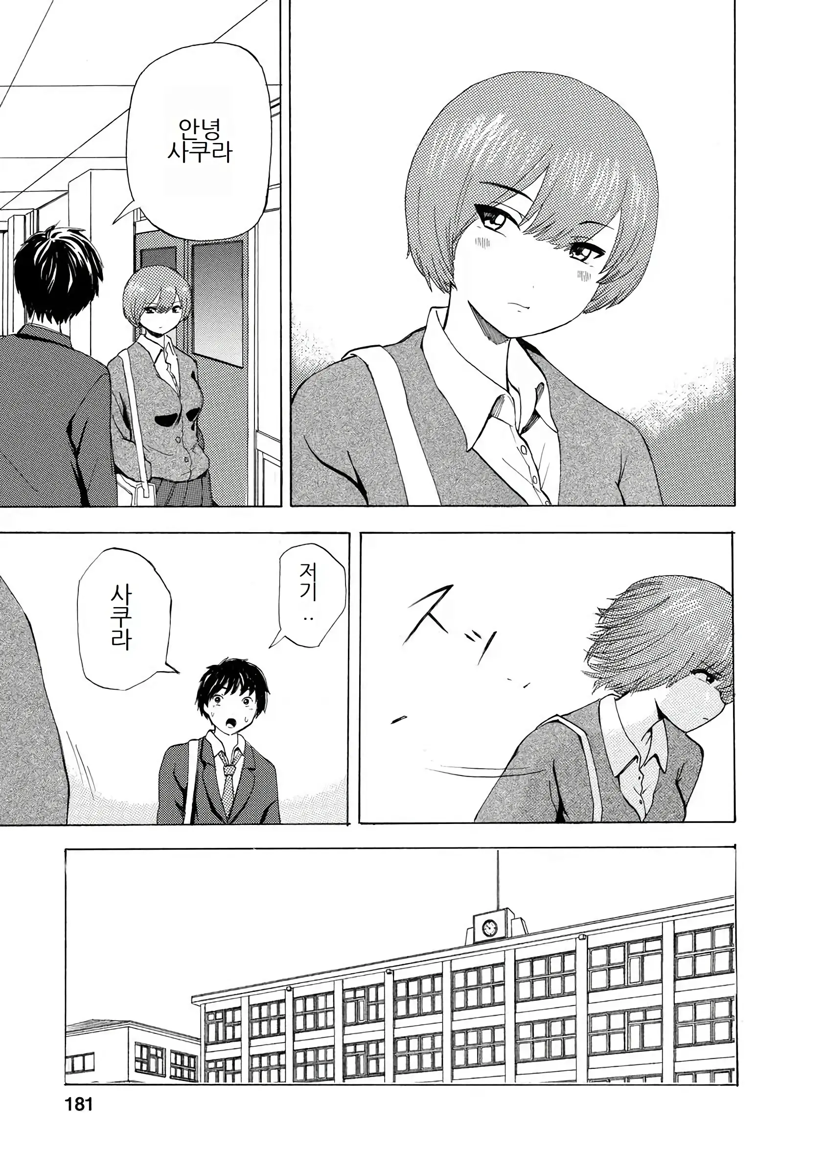 Boku Wa Love Song Ga Utaenai Vol. 1-2 | 나는 러브송을 부를 수 없다 01-02