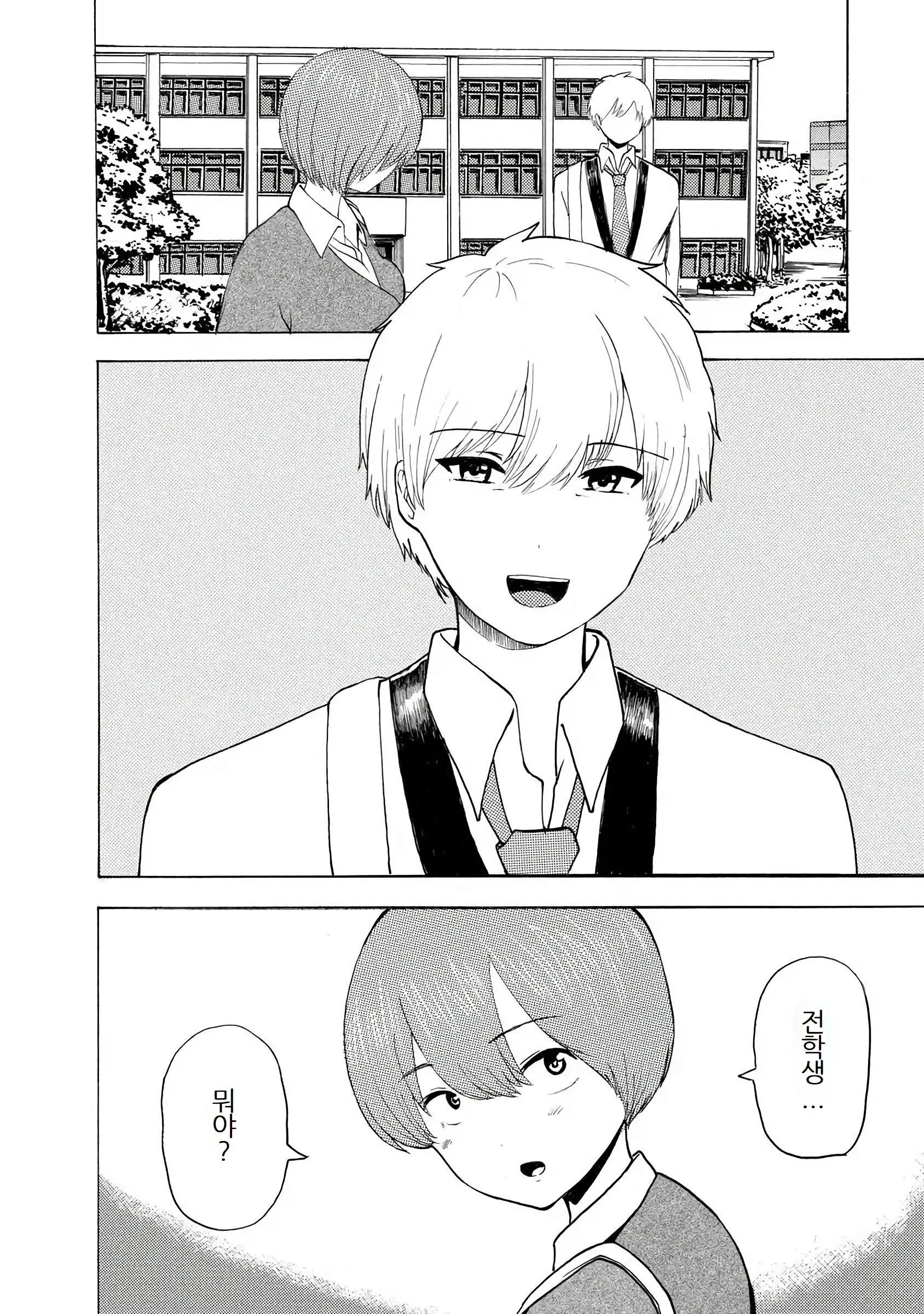 Boku Wa Love Song Ga Utaenai Vol. 1-2 | 나는 러브송을 부를 수 없다 01-02