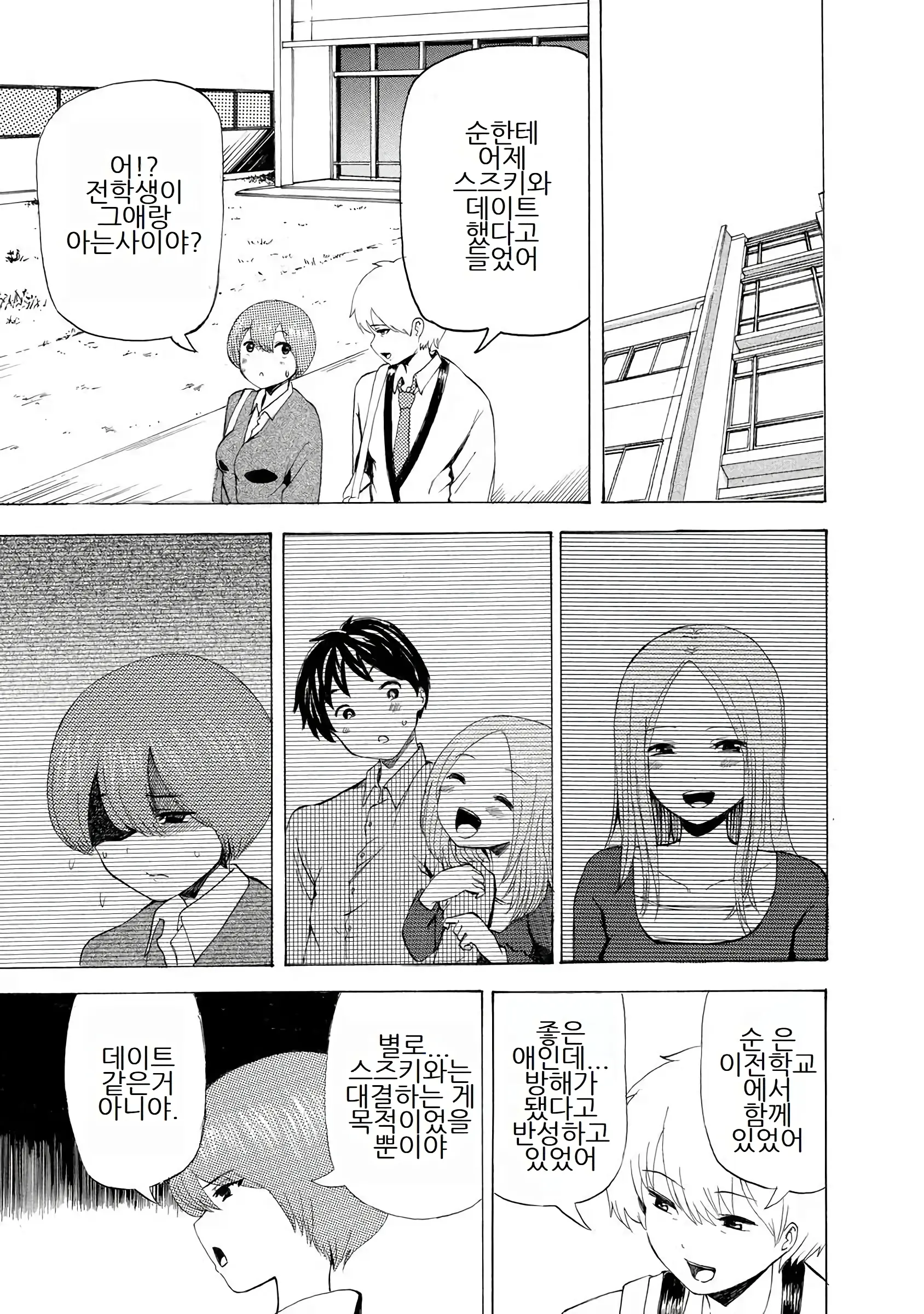 Boku Wa Love Song Ga Utaenai Vol. 1-2 | 나는 러브송을 부를 수 없다 01-02