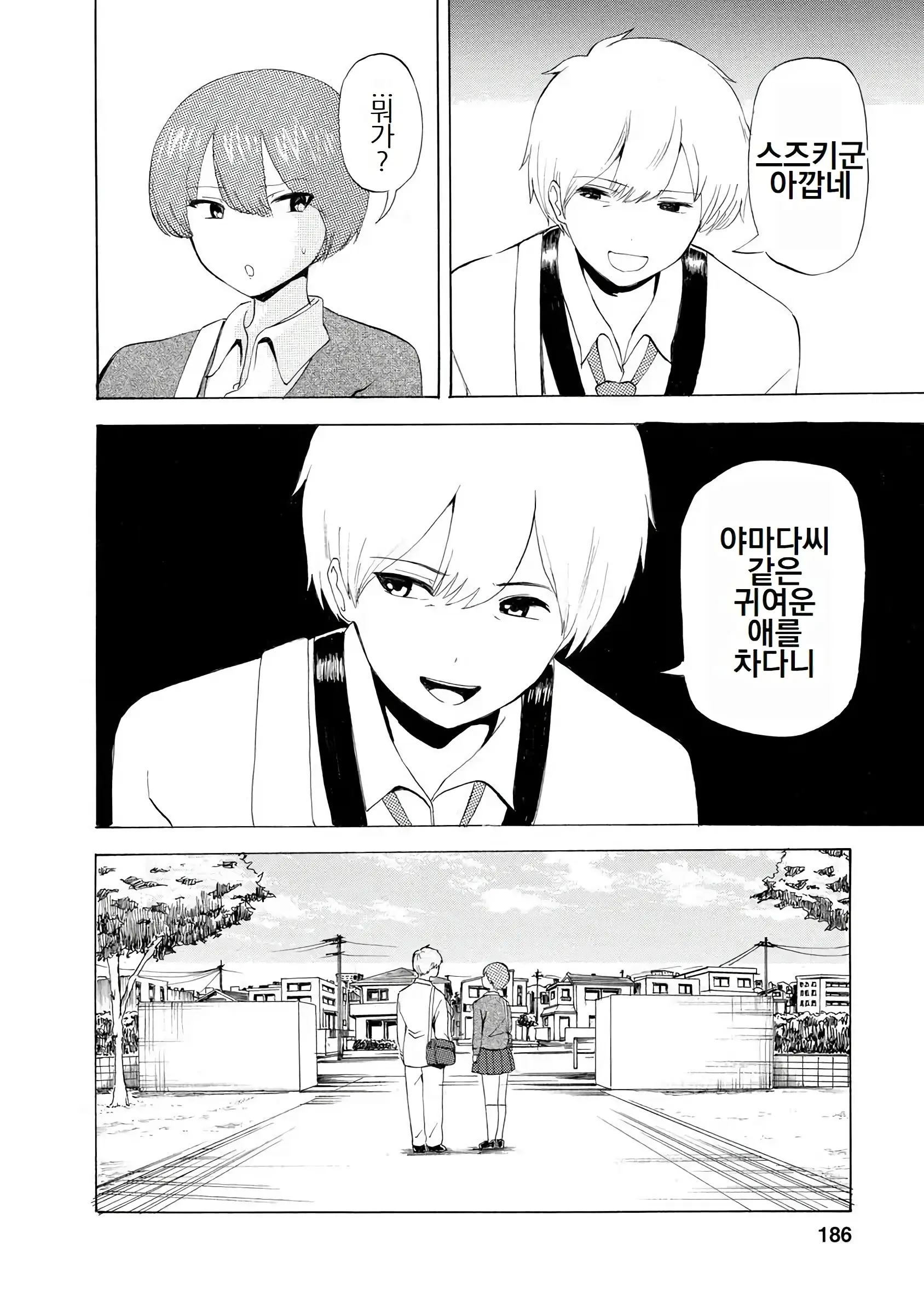 Boku Wa Love Song Ga Utaenai Vol. 1-2 | 나는 러브송을 부를 수 없다 01-02