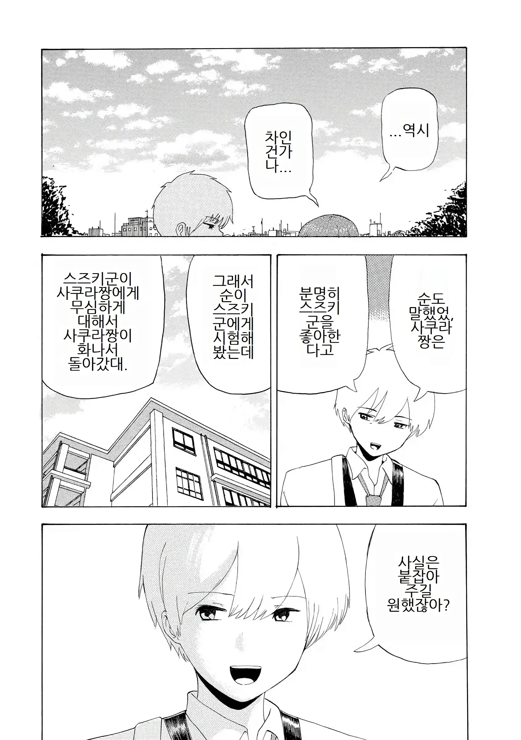 Boku Wa Love Song Ga Utaenai Vol. 1-2 | 나는 러브송을 부를 수 없다 01-02
