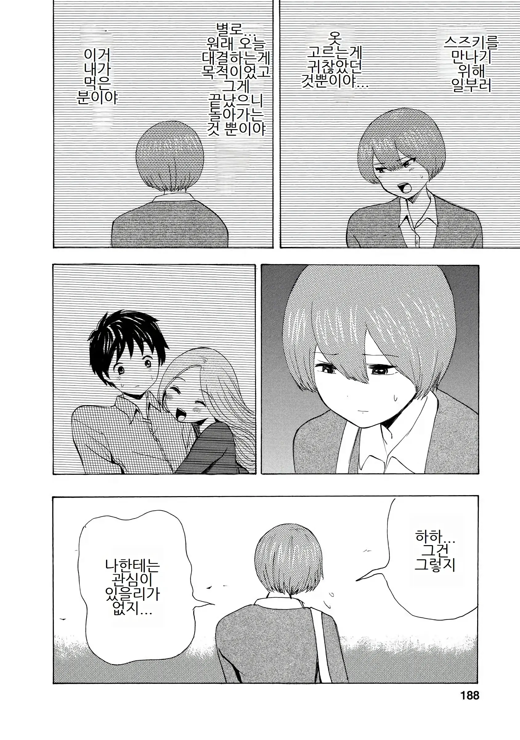 Boku Wa Love Song Ga Utaenai Vol. 1-2 | 나는 러브송을 부를 수 없다 01-02