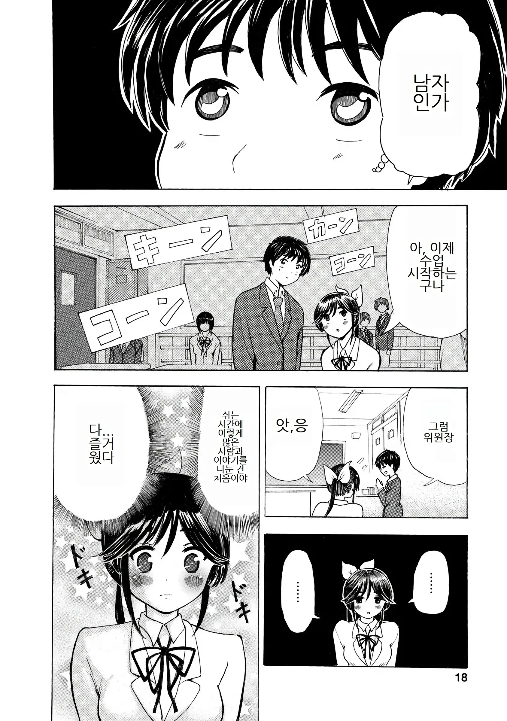 Boku Wa Love Song Ga Utaenai Vol. 1-2 | 나는 러브송을 부를 수 없다 01-02
