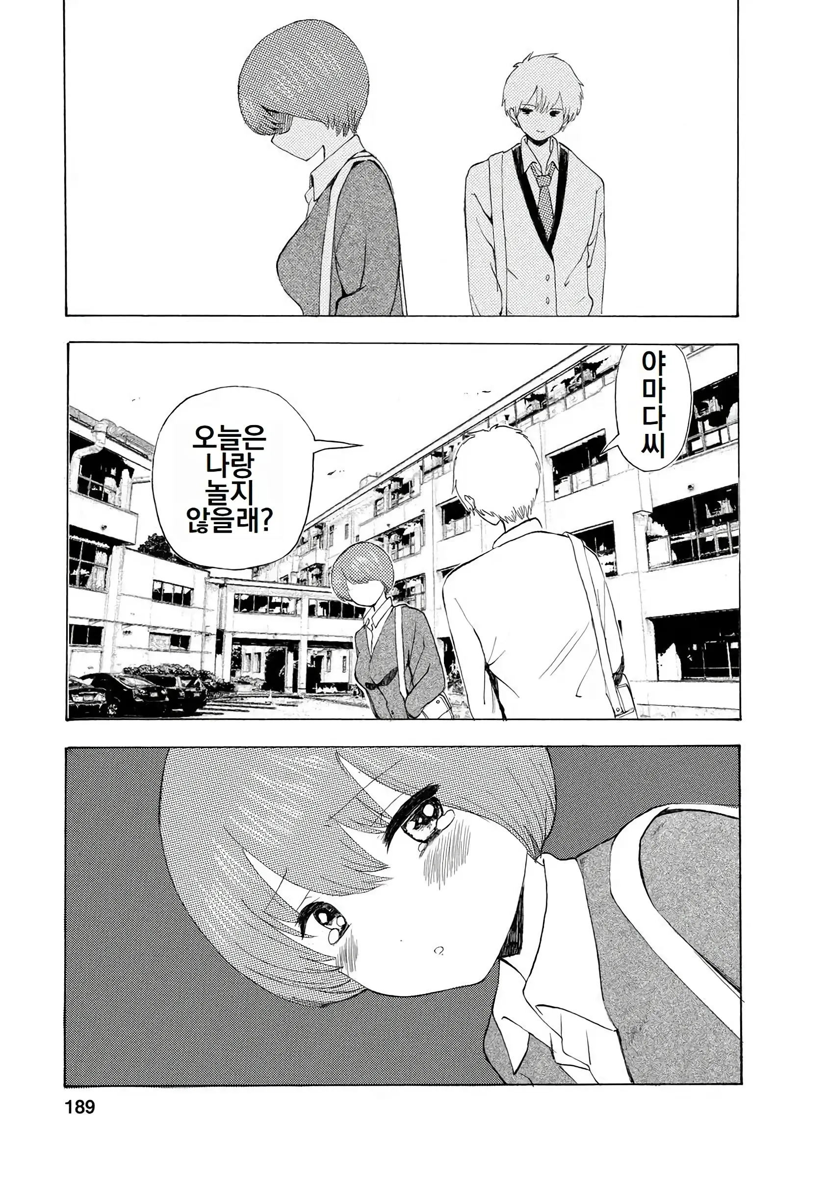 Boku Wa Love Song Ga Utaenai Vol. 1-2 | 나는 러브송을 부를 수 없다 01-02