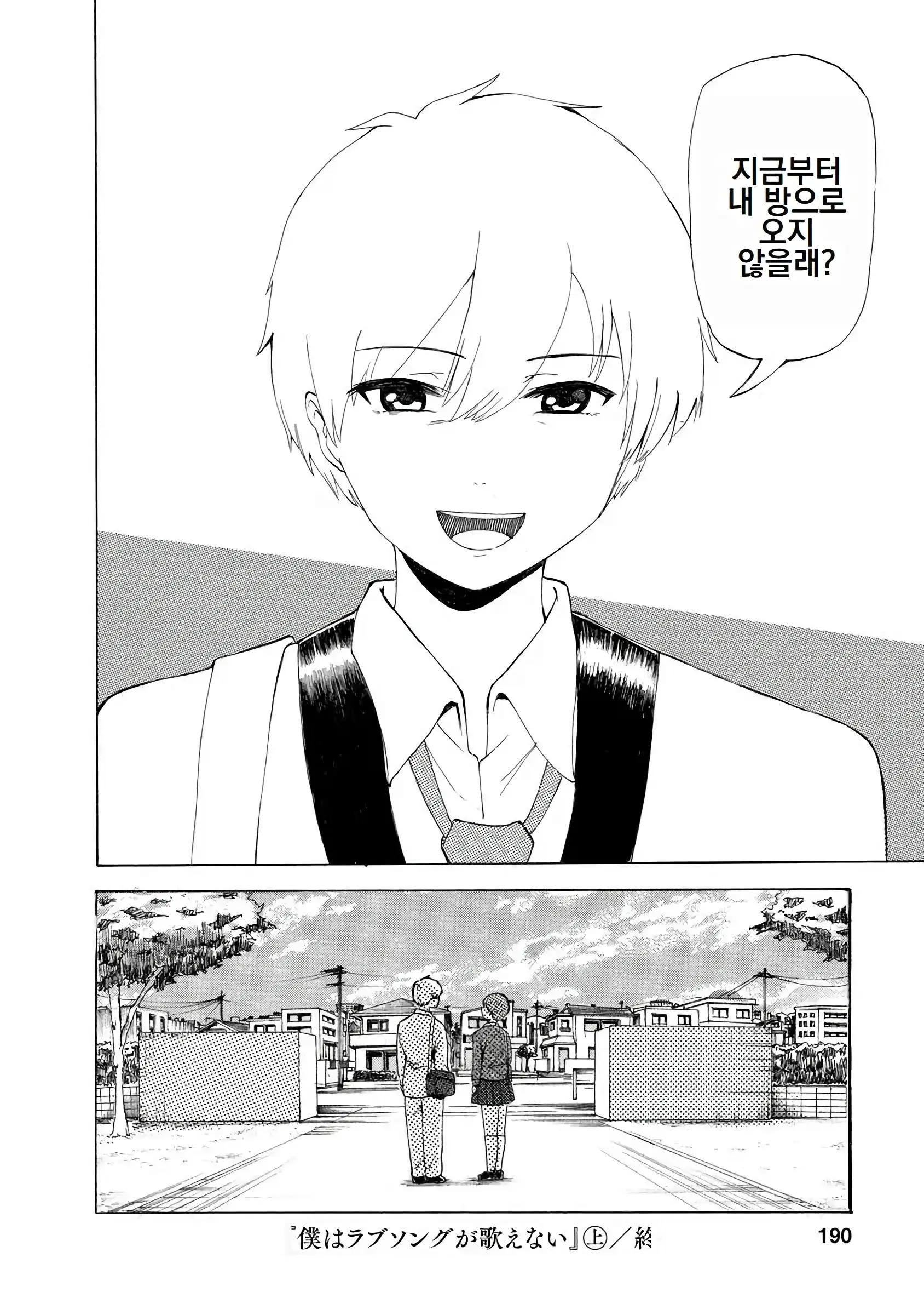 Boku Wa Love Song Ga Utaenai Vol. 1-2 | 나는 러브송을 부를 수 없다 01-02