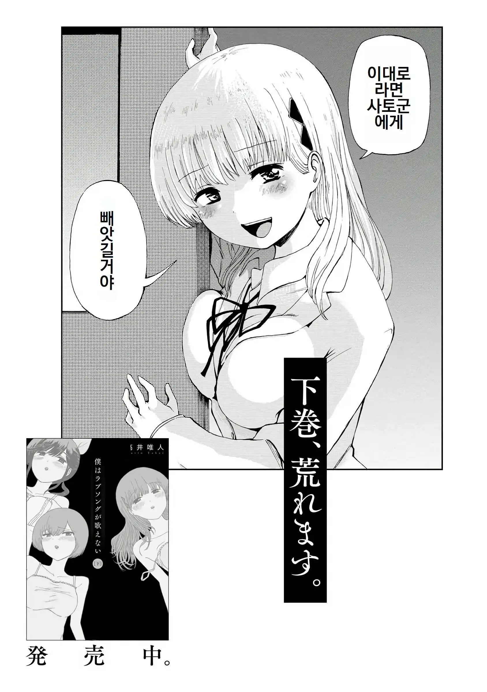 Boku Wa Love Song Ga Utaenai Vol. 1-2 | 나는 러브송을 부를 수 없다 01-02