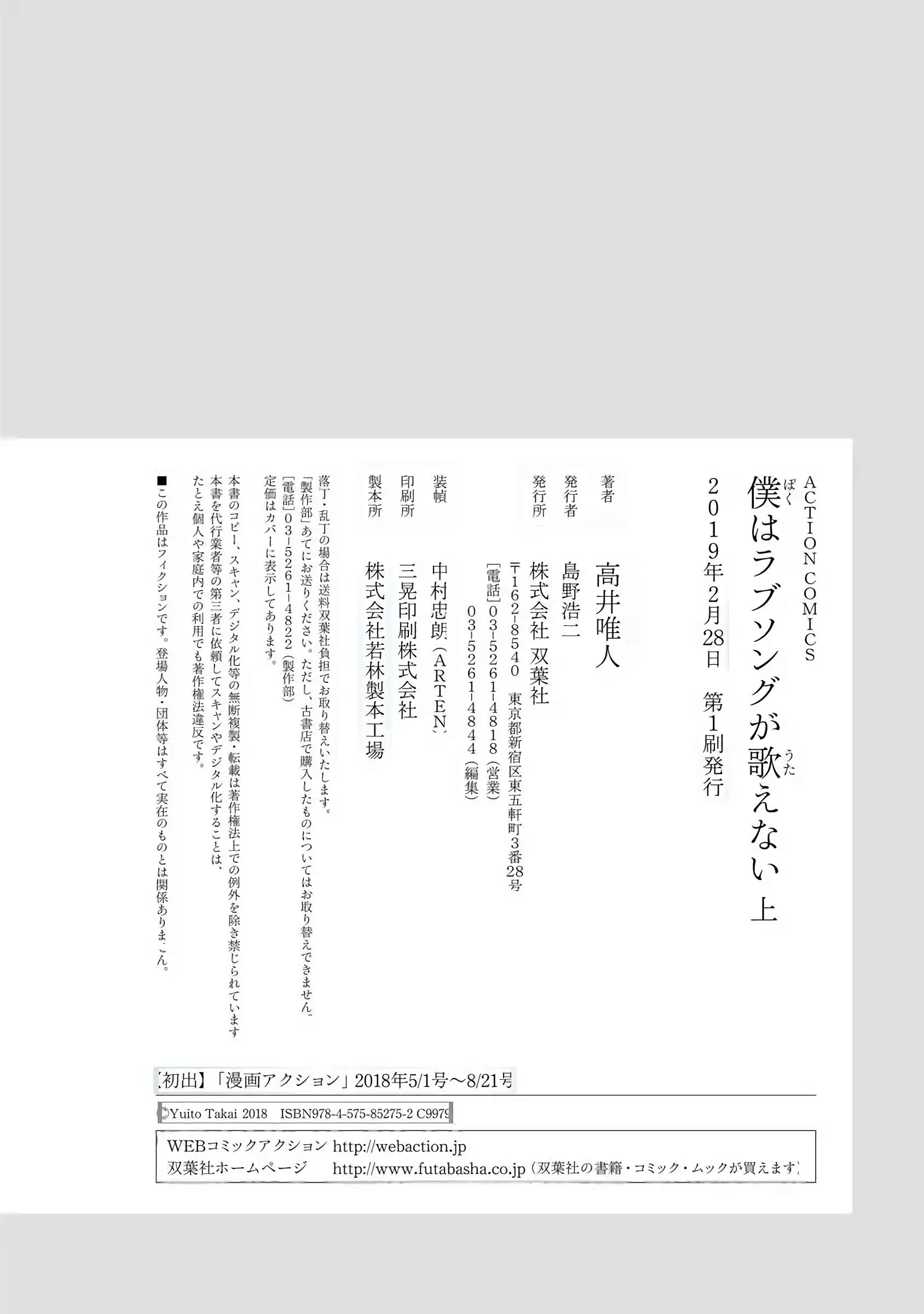 Boku Wa Love Song Ga Utaenai Vol. 1-2 | 나는 러브송을 부를 수 없다 01-02