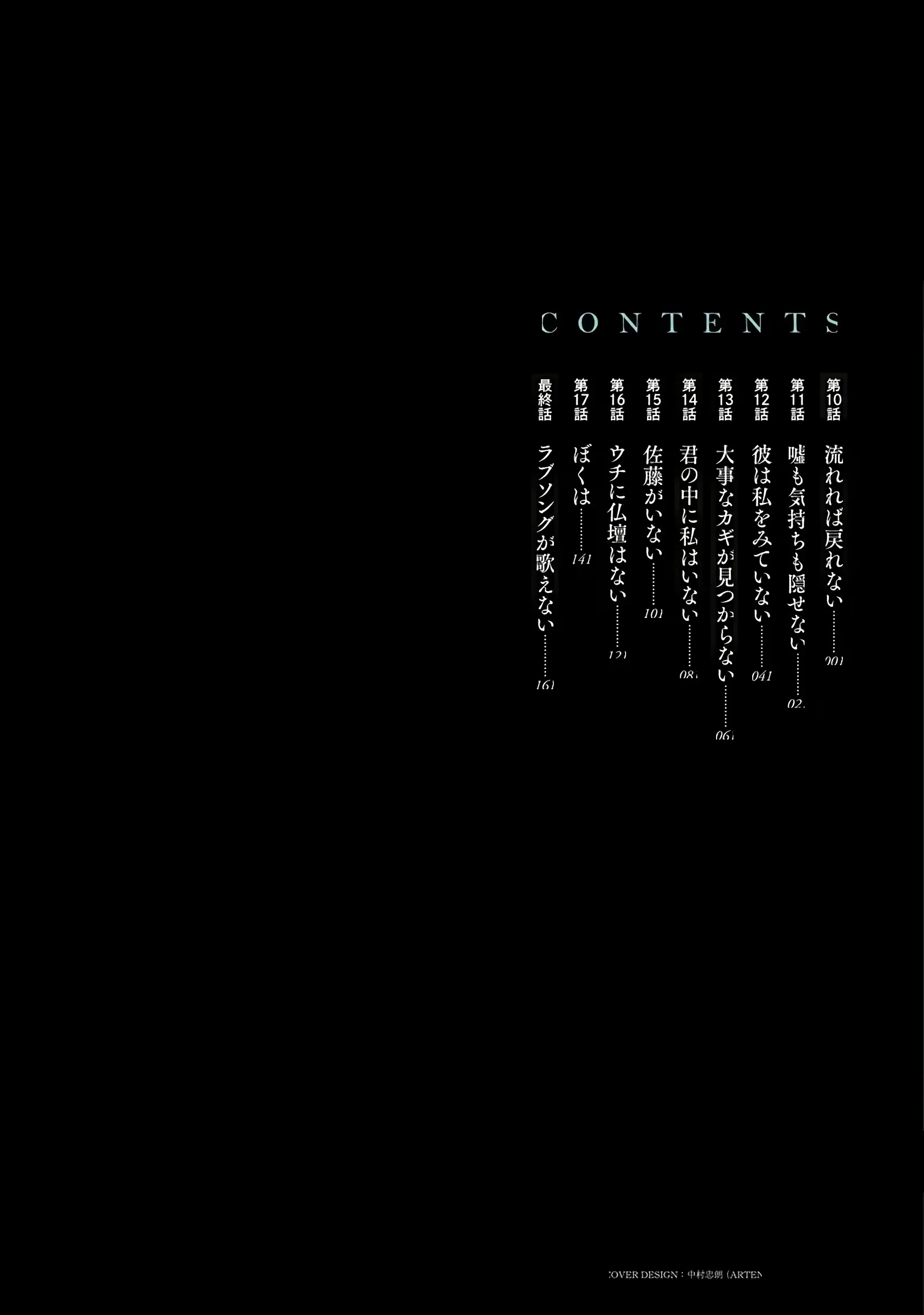 Boku Wa Love Song Ga Utaenai Vol. 1-2 | 나는 러브송을 부를 수 없다 01-02