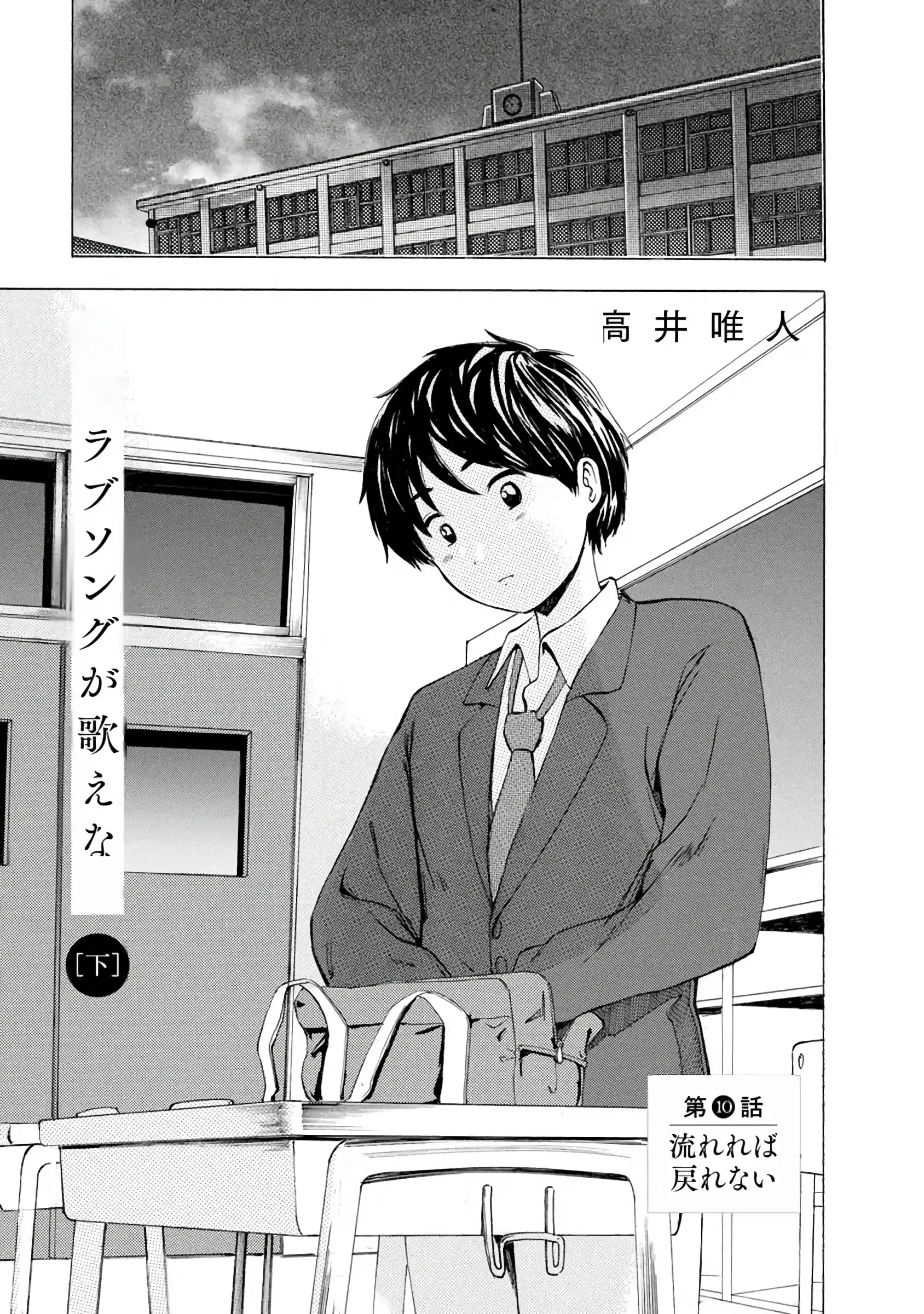 Boku Wa Love Song Ga Utaenai Vol. 1-2 | 나는 러브송을 부를 수 없다 01-02