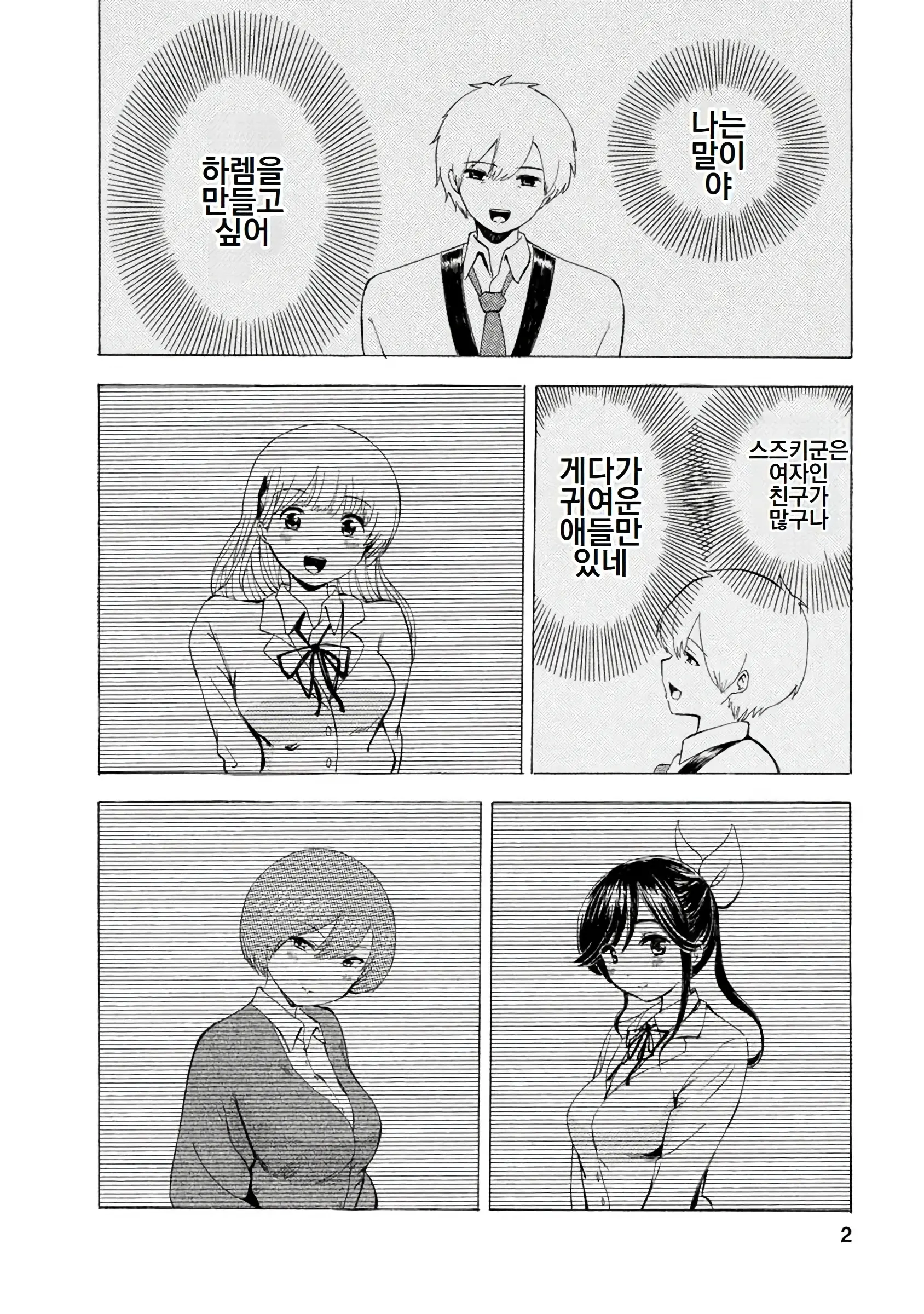 Boku Wa Love Song Ga Utaenai Vol. 1-2 | 나는 러브송을 부를 수 없다 01-02
