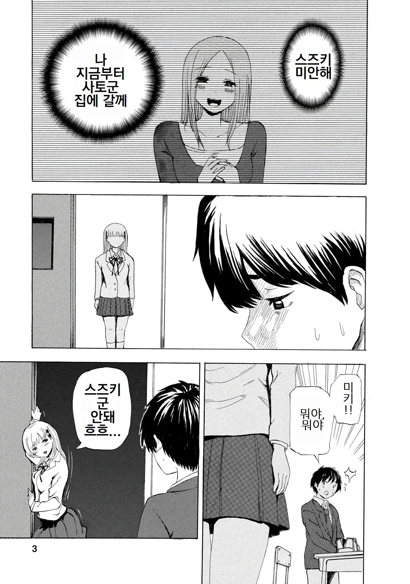 Boku Wa Love Song Ga Utaenai Vol. 1-2 | 나는 러브송을 부를 수 없다 01-02
