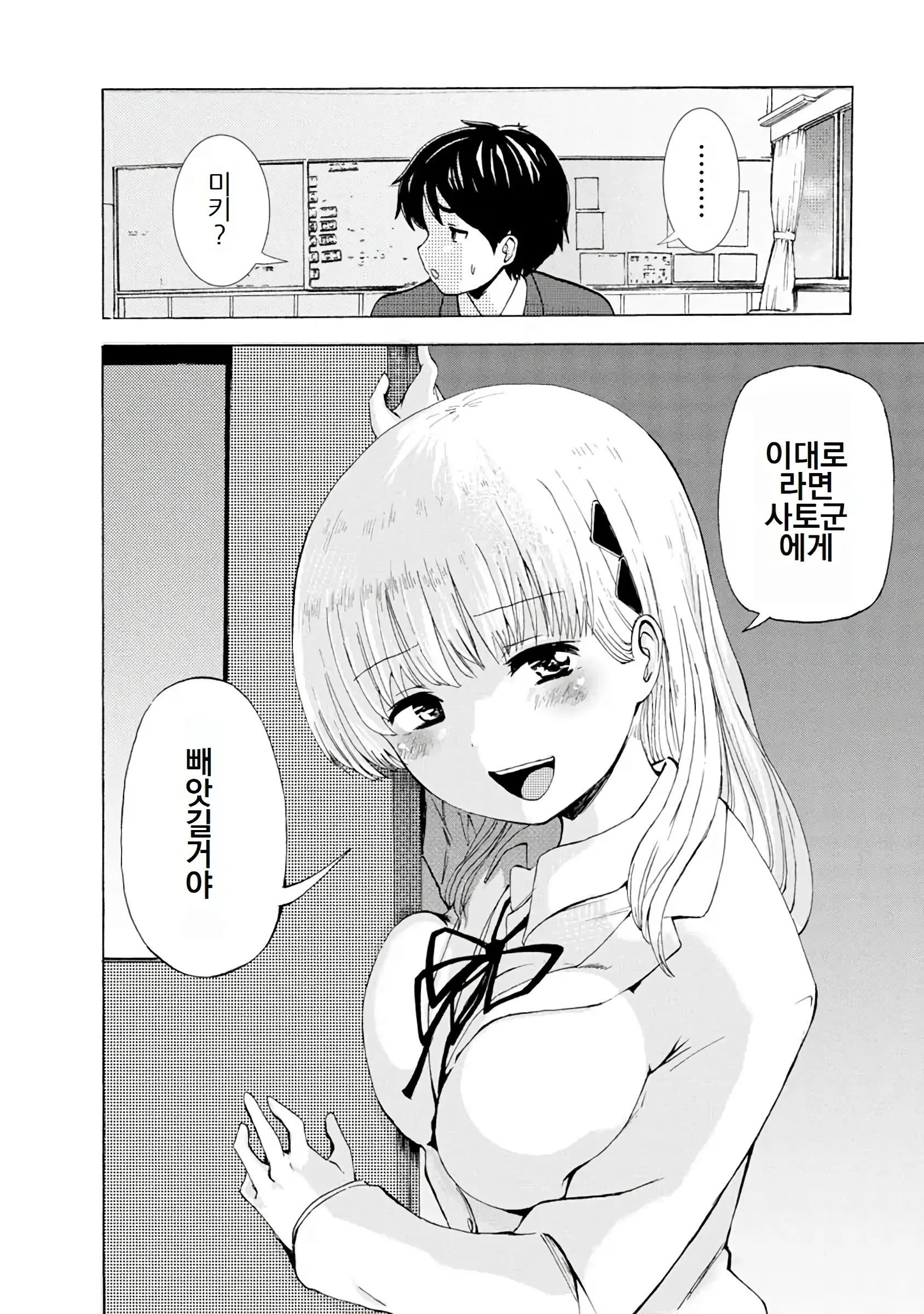 Boku Wa Love Song Ga Utaenai Vol. 1-2 | 나는 러브송을 부를 수 없다 01-02