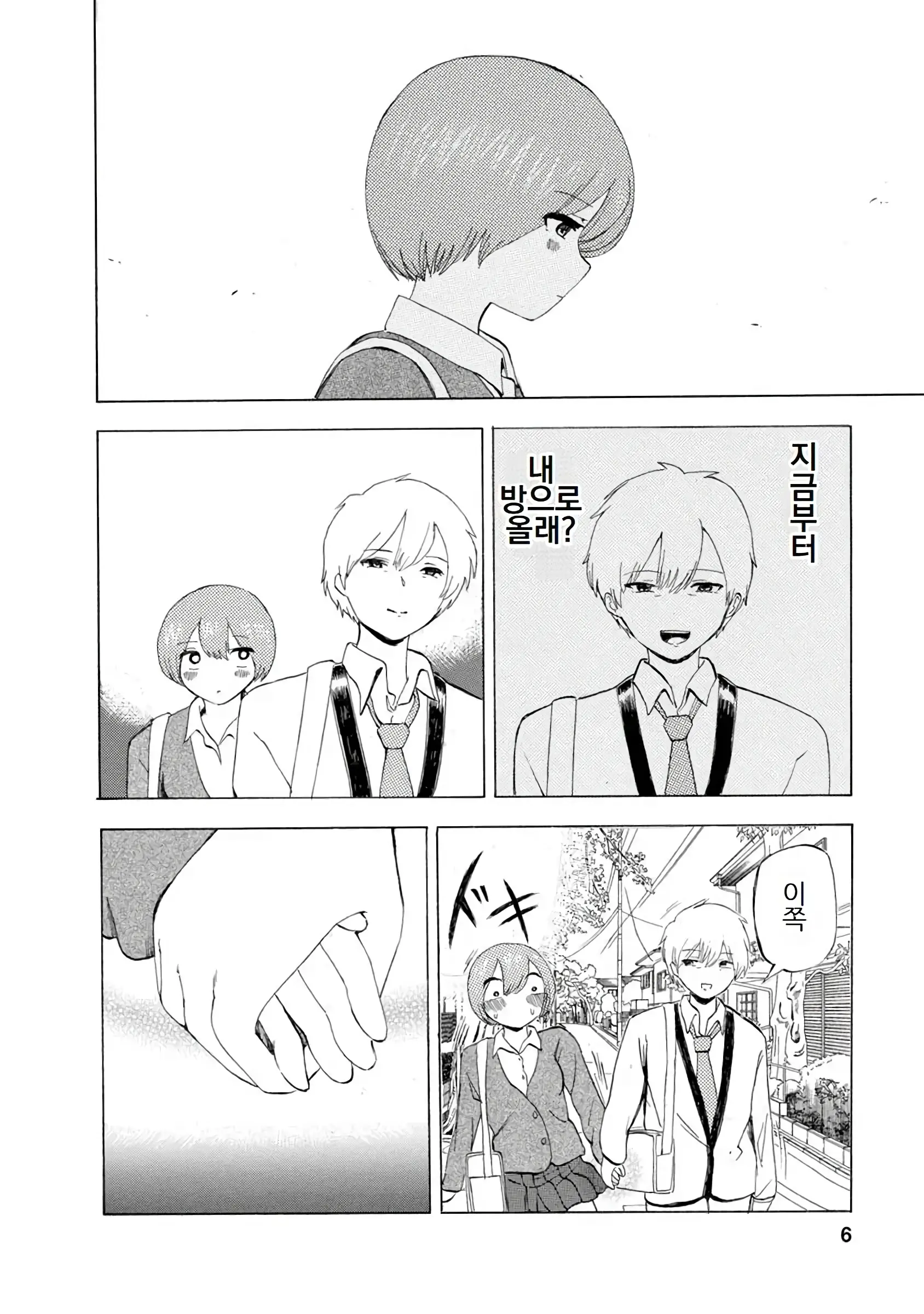 Boku Wa Love Song Ga Utaenai Vol. 1-2 | 나는 러브송을 부를 수 없다 01-02