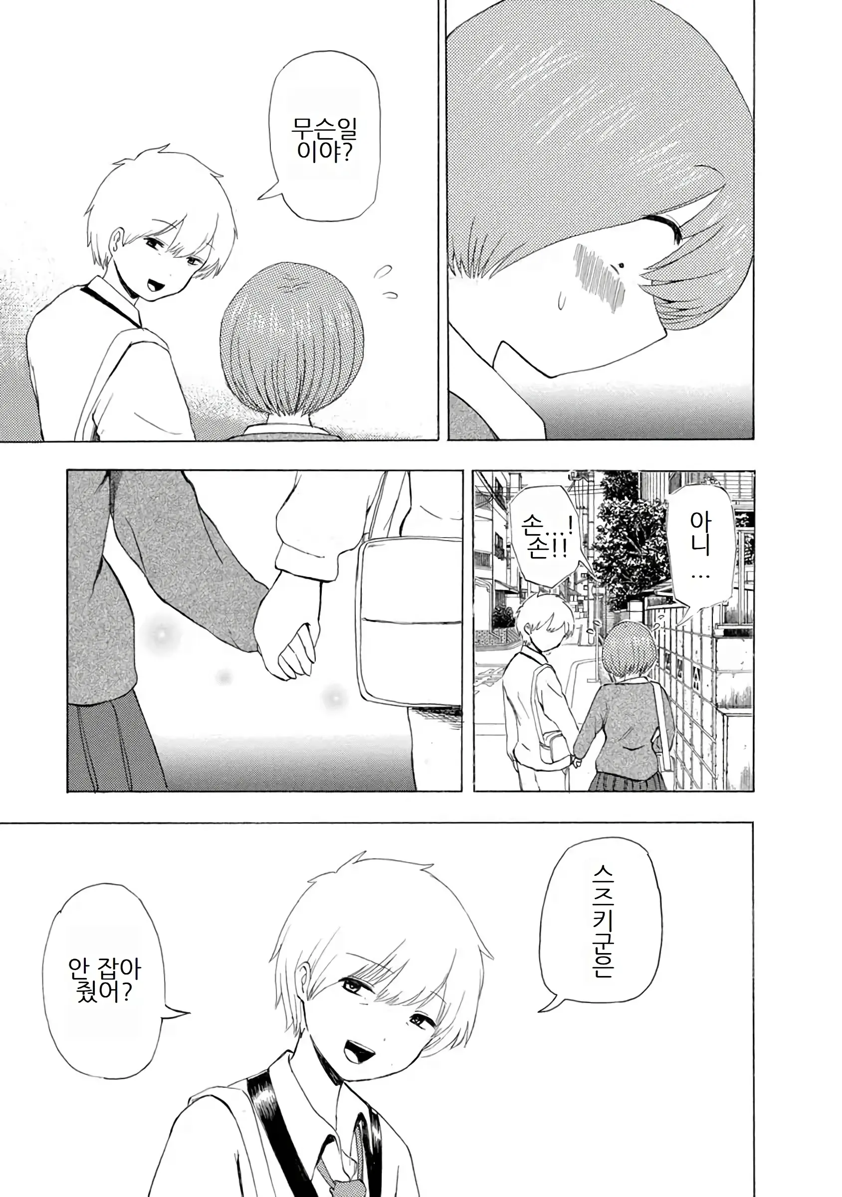 Boku Wa Love Song Ga Utaenai Vol. 1-2 | 나는 러브송을 부를 수 없다 01-02