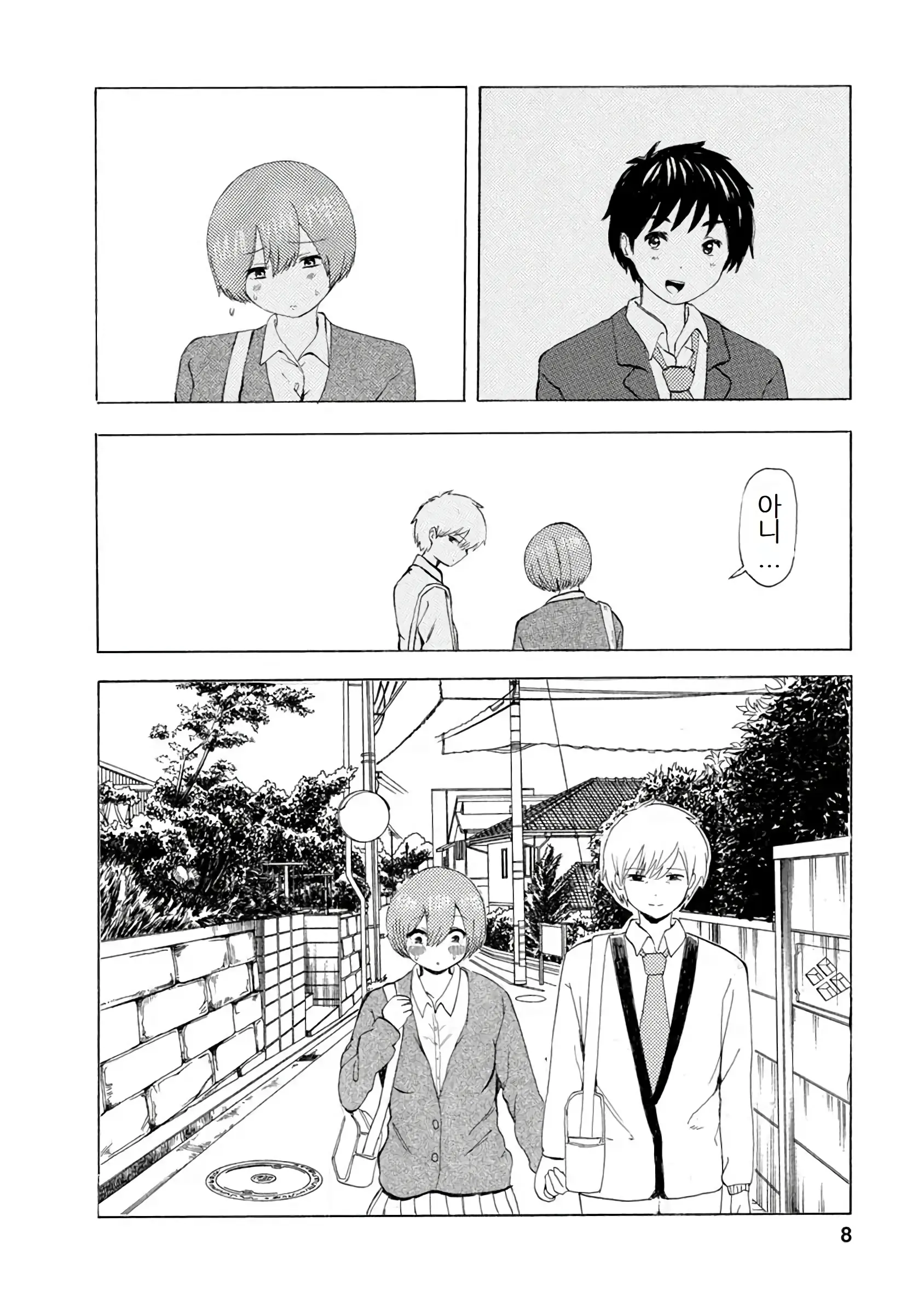 Boku Wa Love Song Ga Utaenai Vol. 1-2 | 나는 러브송을 부를 수 없다 01-02