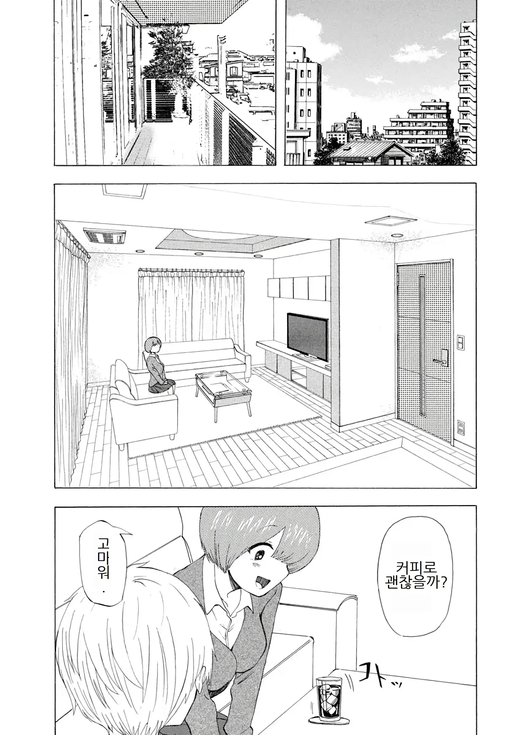 Boku Wa Love Song Ga Utaenai Vol. 1-2 | 나는 러브송을 부를 수 없다 01-02