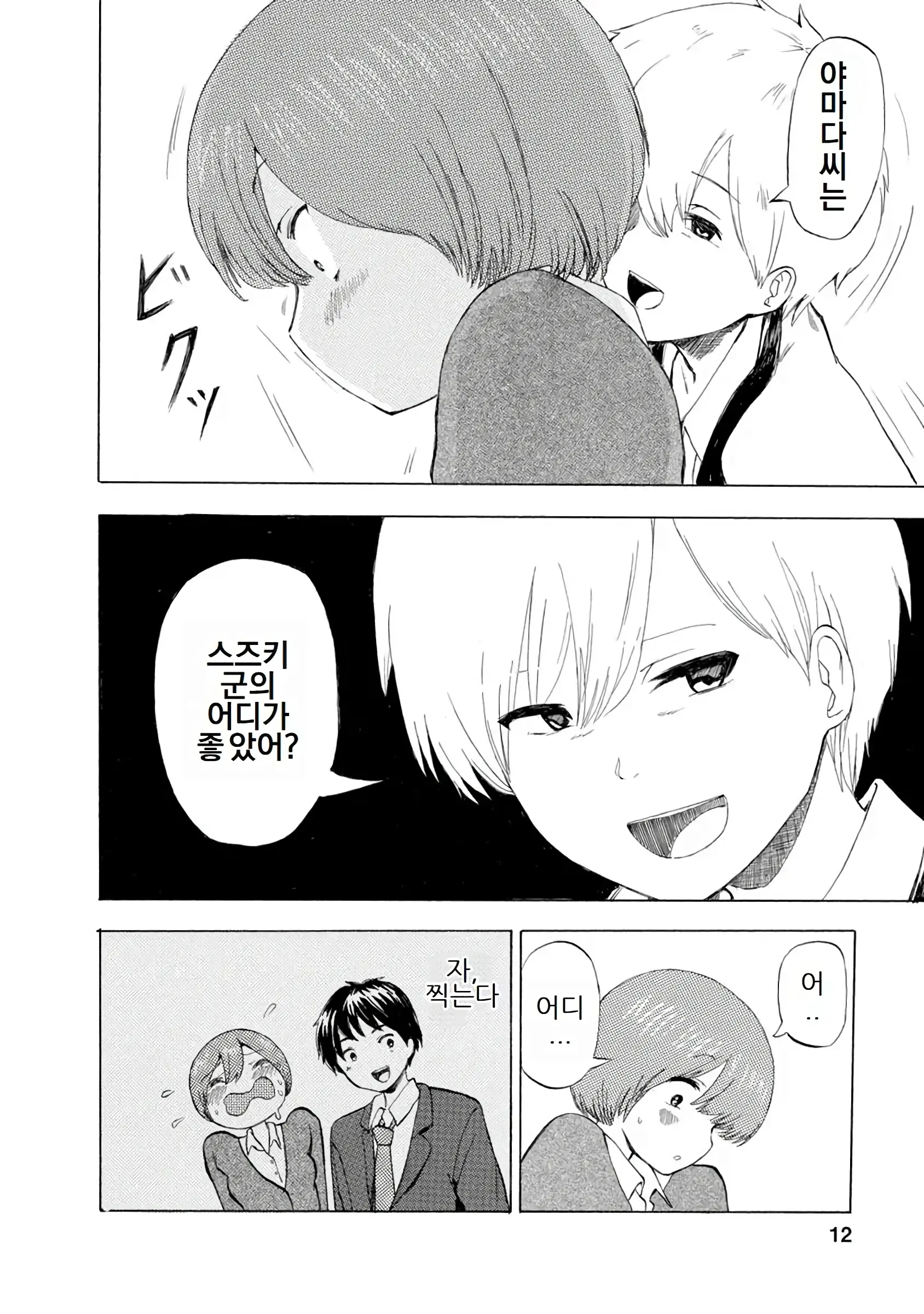 Boku Wa Love Song Ga Utaenai Vol. 1-2 | 나는 러브송을 부를 수 없다 01-02