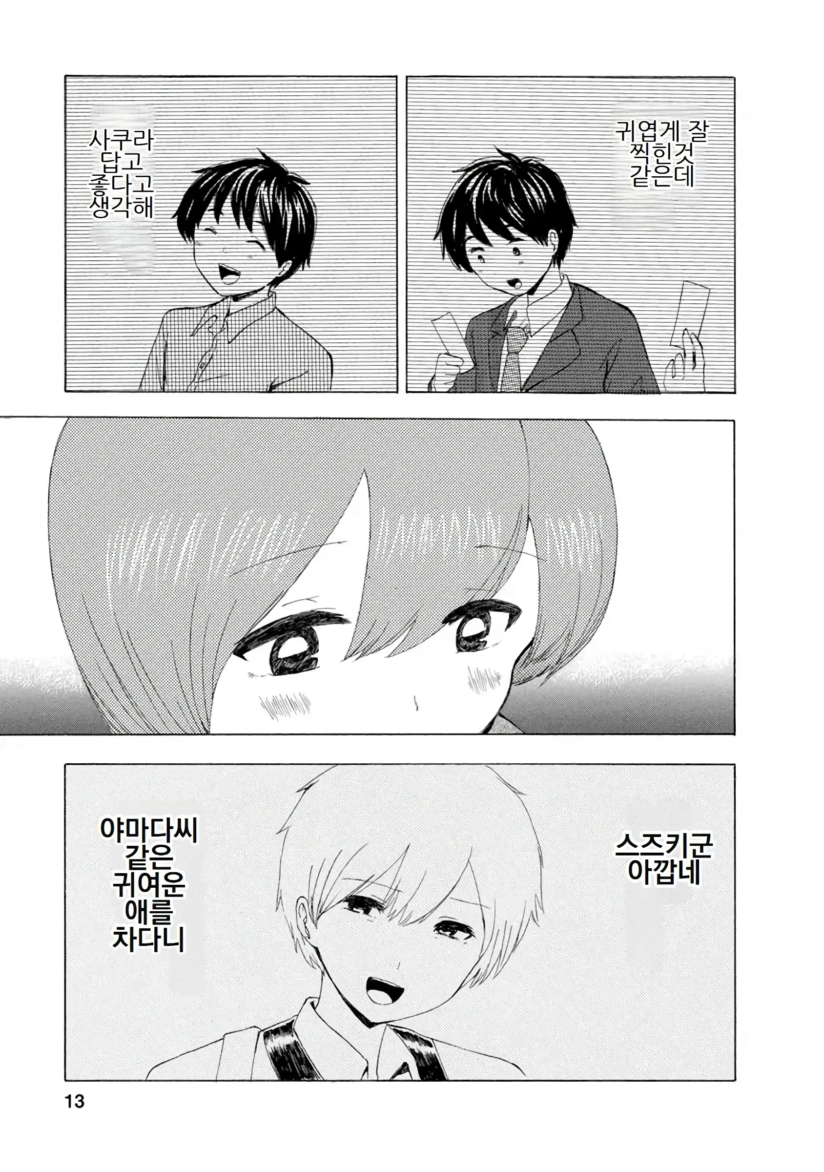 Boku Wa Love Song Ga Utaenai Vol. 1-2 | 나는 러브송을 부를 수 없다 01-02