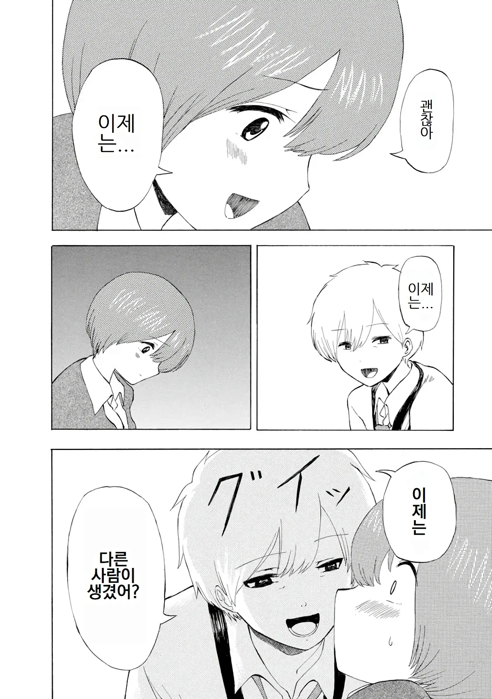Boku Wa Love Song Ga Utaenai Vol. 1-2 | 나는 러브송을 부를 수 없다 01-02