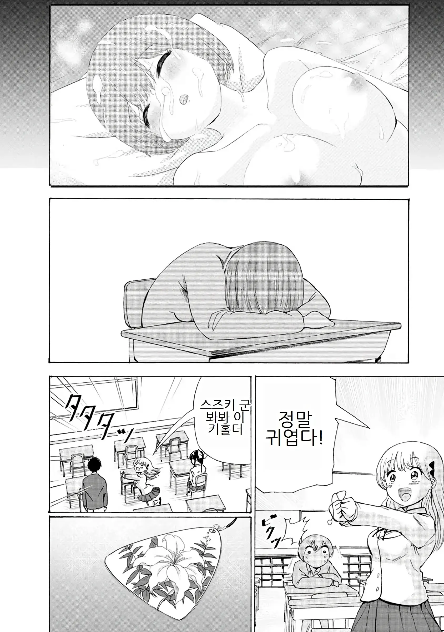 Boku Wa Love Song Ga Utaenai Vol. 1-2 | 나는 러브송을 부를 수 없다 01-02
