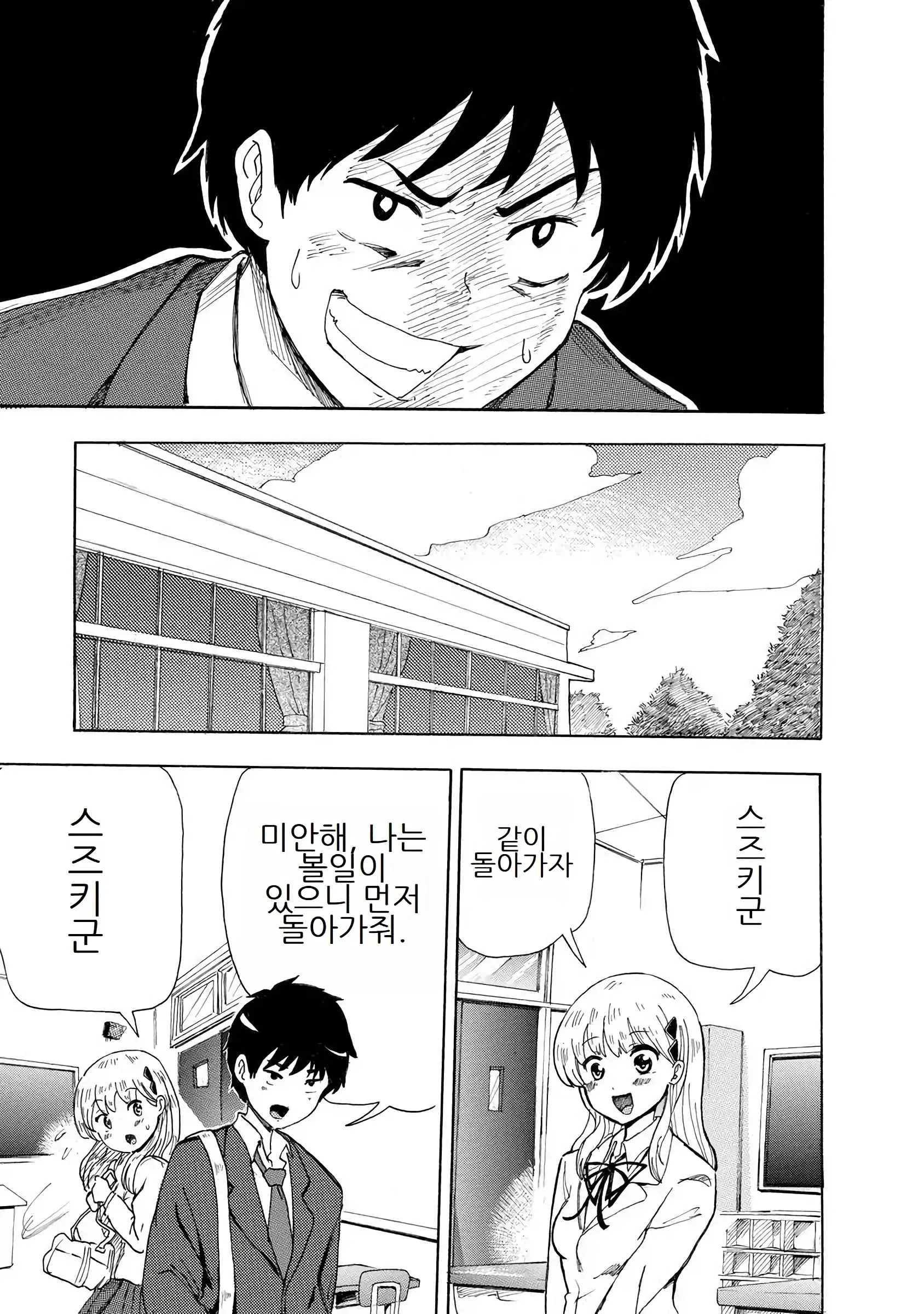 Boku Wa Love Song Ga Utaenai Vol. 1-2 | 나는 러브송을 부를 수 없다 01-02