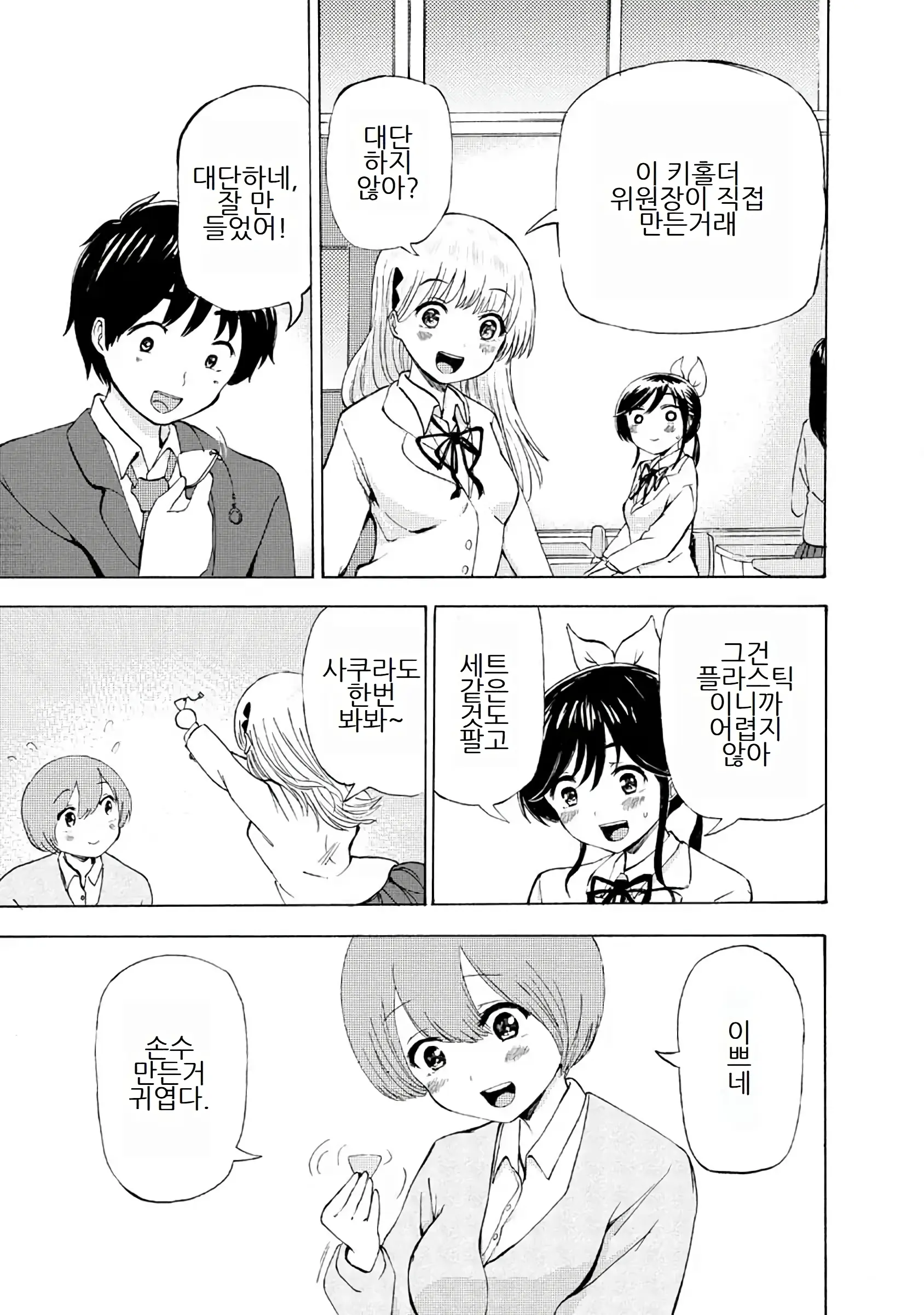 Boku Wa Love Song Ga Utaenai Vol. 1-2 | 나는 러브송을 부를 수 없다 01-02