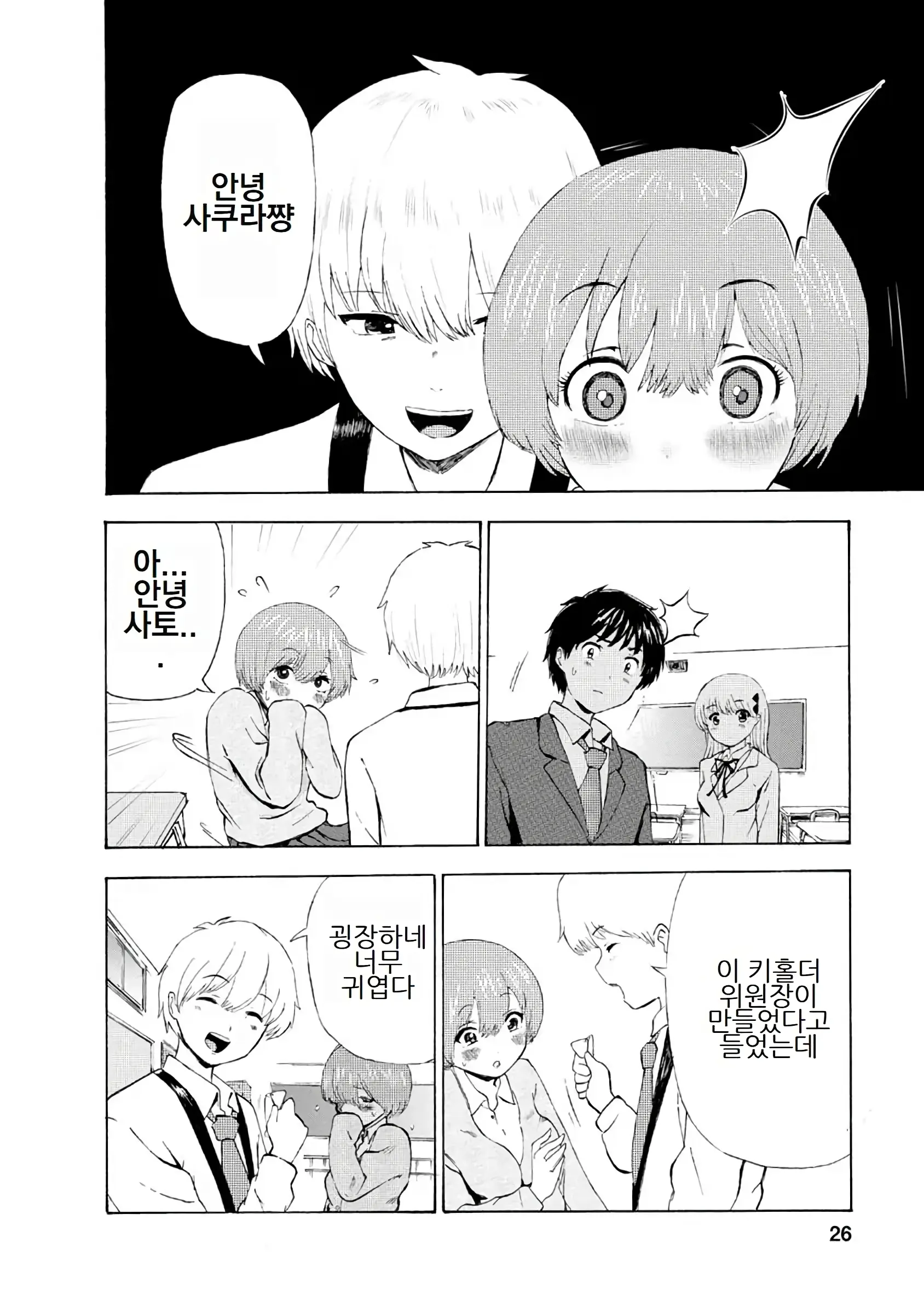 Boku Wa Love Song Ga Utaenai Vol. 1-2 | 나는 러브송을 부를 수 없다 01-02