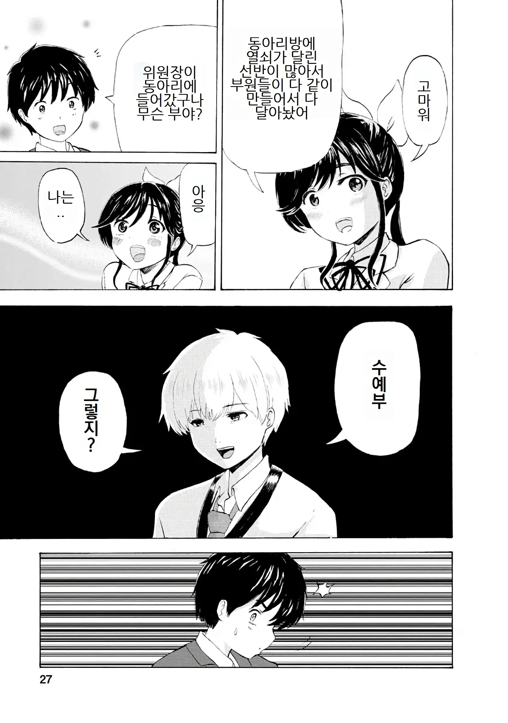 Boku Wa Love Song Ga Utaenai Vol. 1-2 | 나는 러브송을 부를 수 없다 01-02