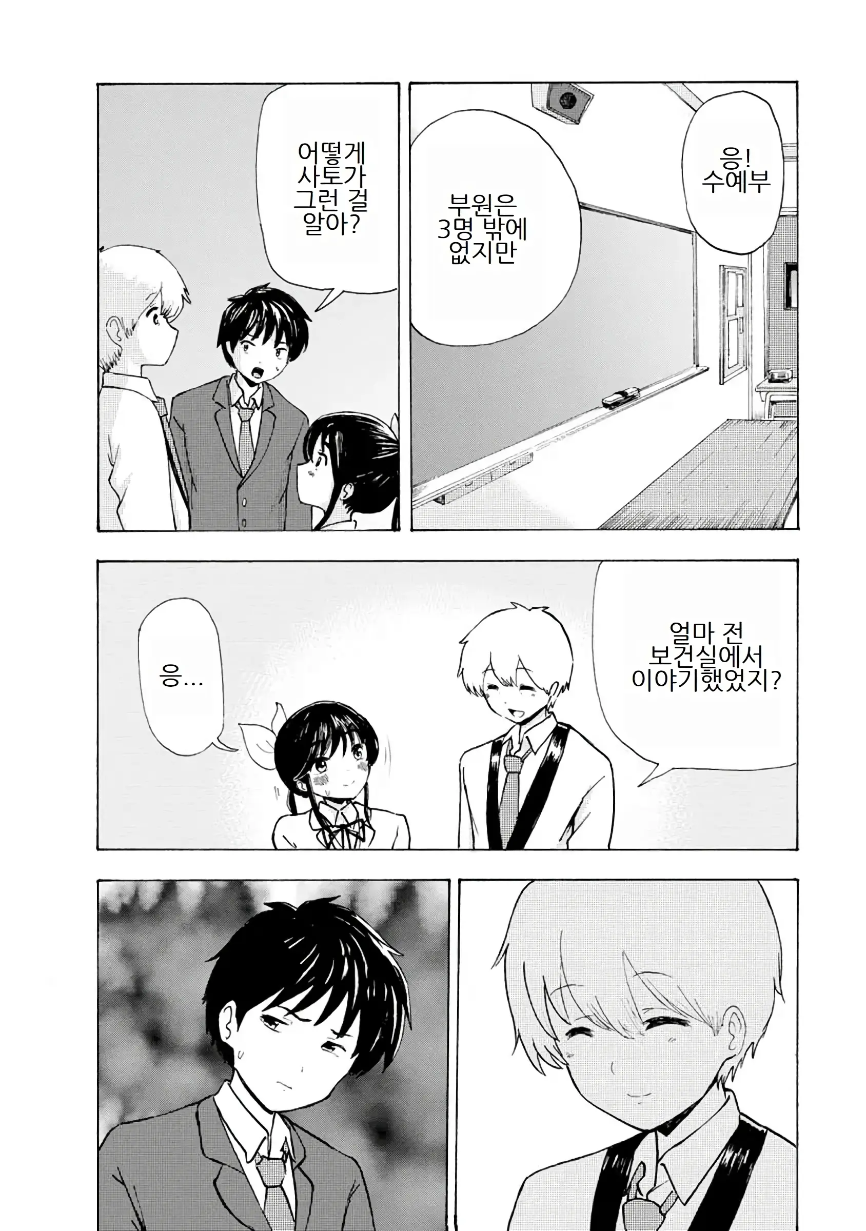 Boku Wa Love Song Ga Utaenai Vol. 1-2 | 나는 러브송을 부를 수 없다 01-02