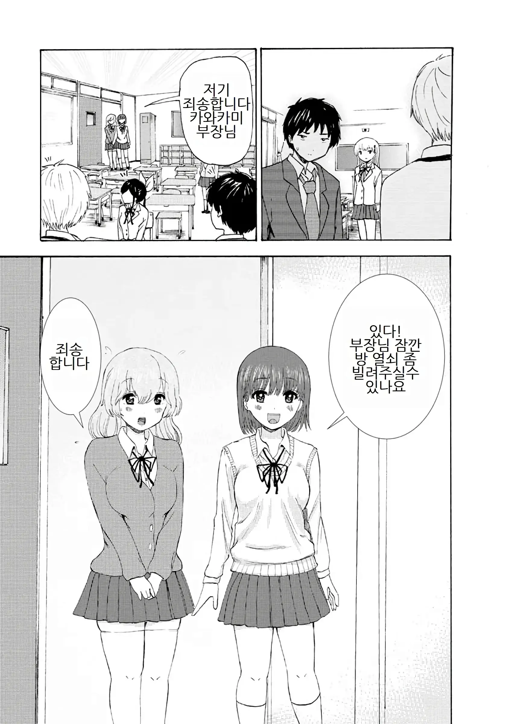 Boku Wa Love Song Ga Utaenai Vol. 1-2 | 나는 러브송을 부를 수 없다 01-02