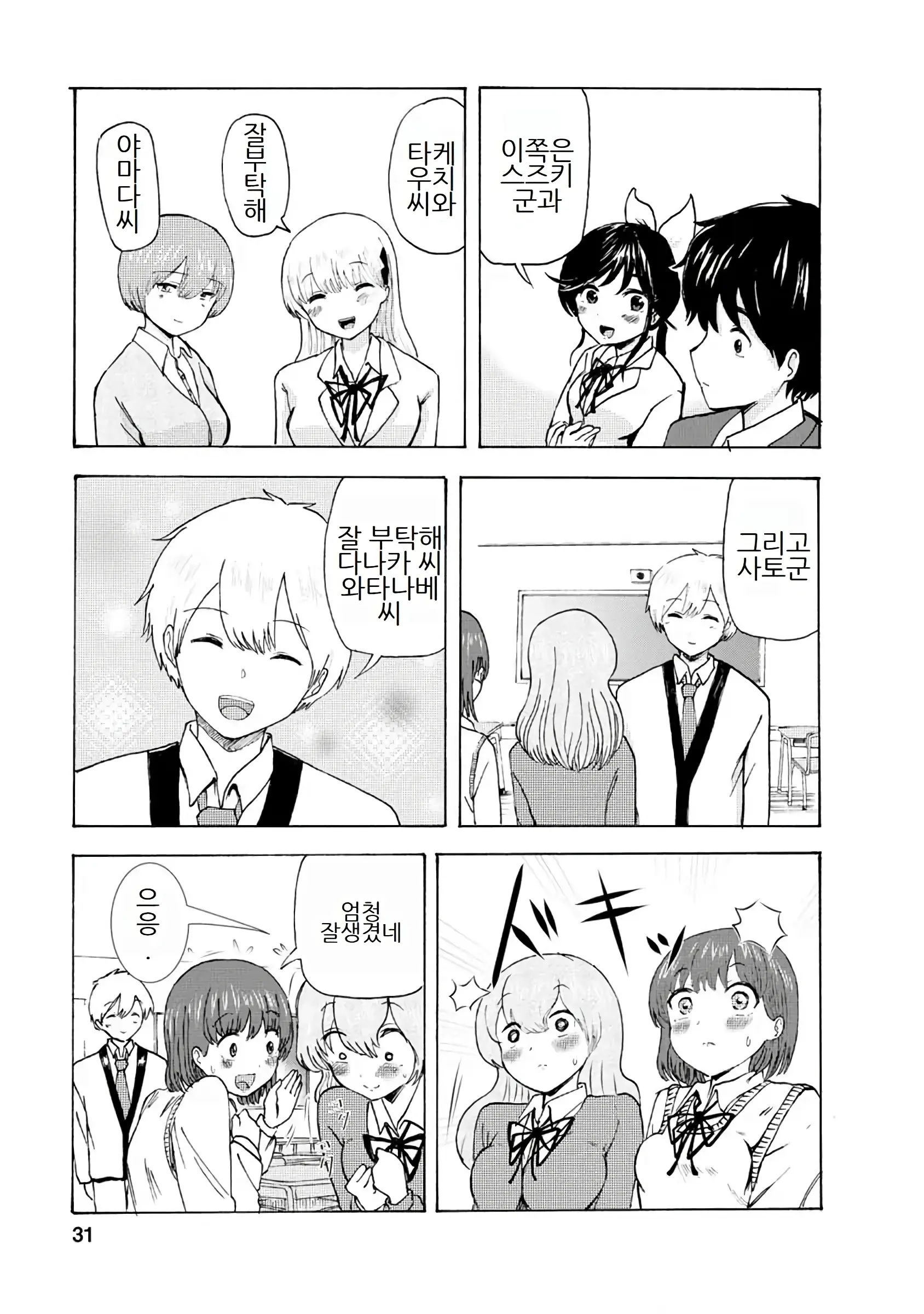 Boku Wa Love Song Ga Utaenai Vol. 1-2 | 나는 러브송을 부를 수 없다 01-02