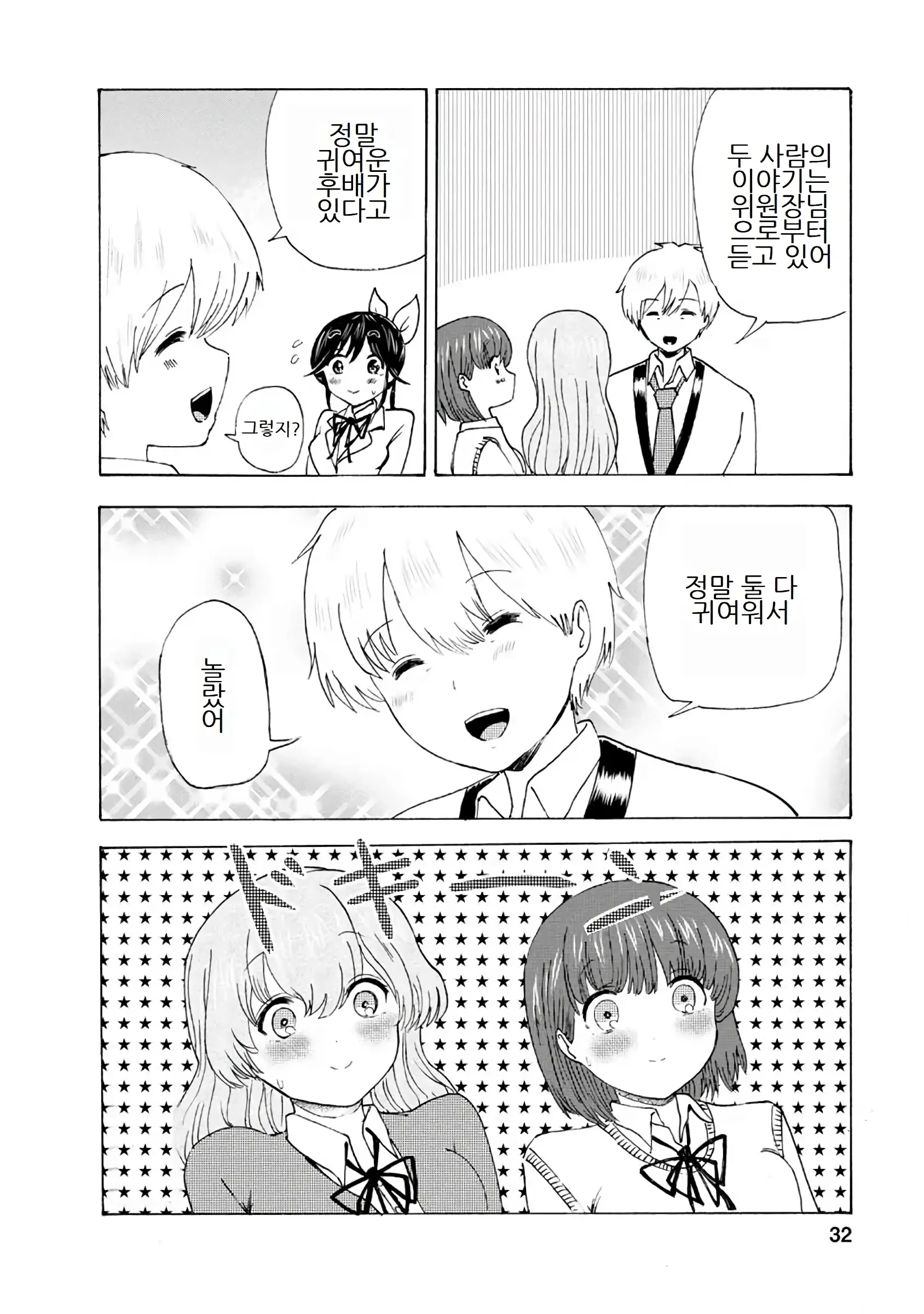 Boku Wa Love Song Ga Utaenai Vol. 1-2 | 나는 러브송을 부를 수 없다 01-02