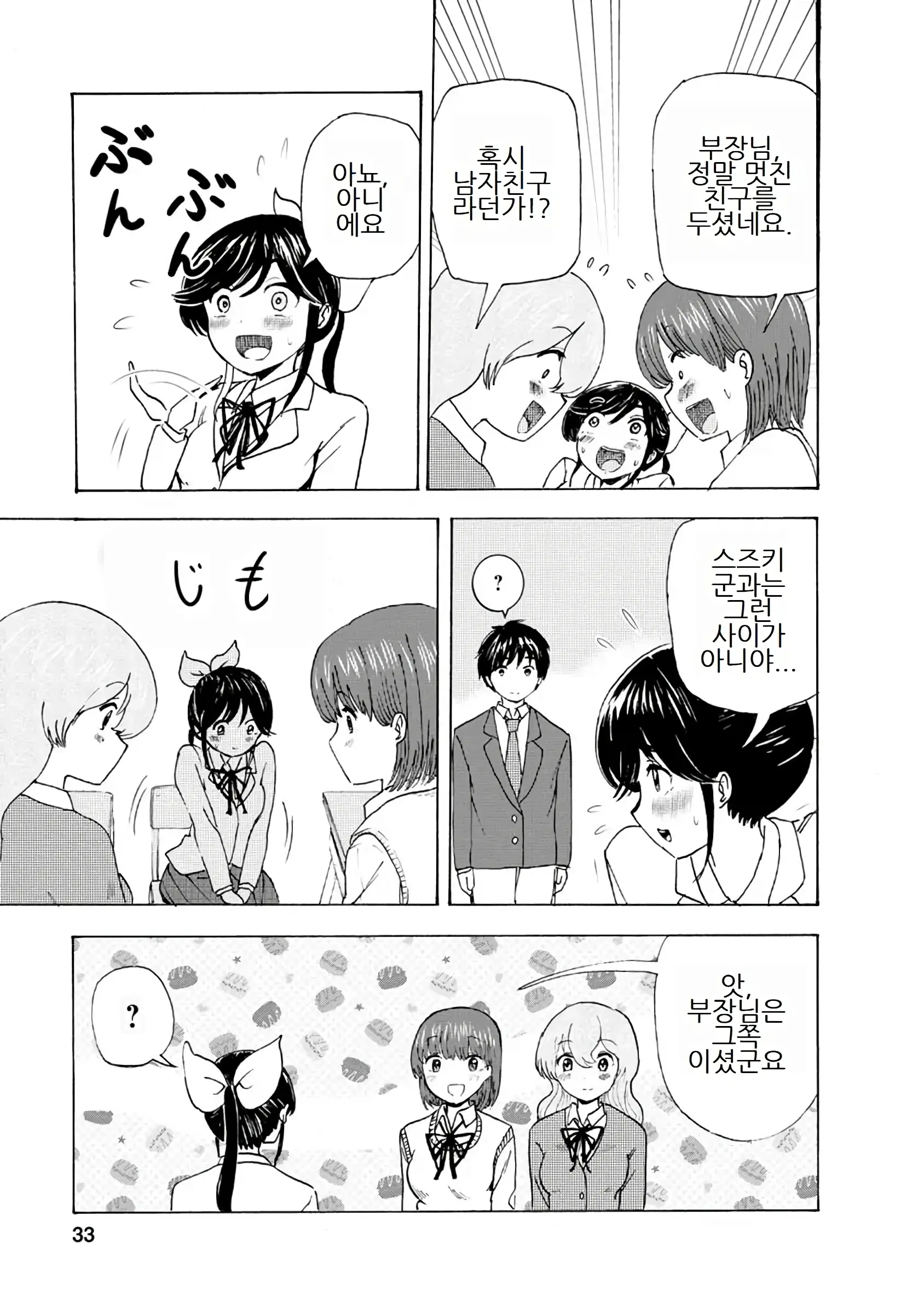 Boku Wa Love Song Ga Utaenai Vol. 1-2 | 나는 러브송을 부를 수 없다 01-02